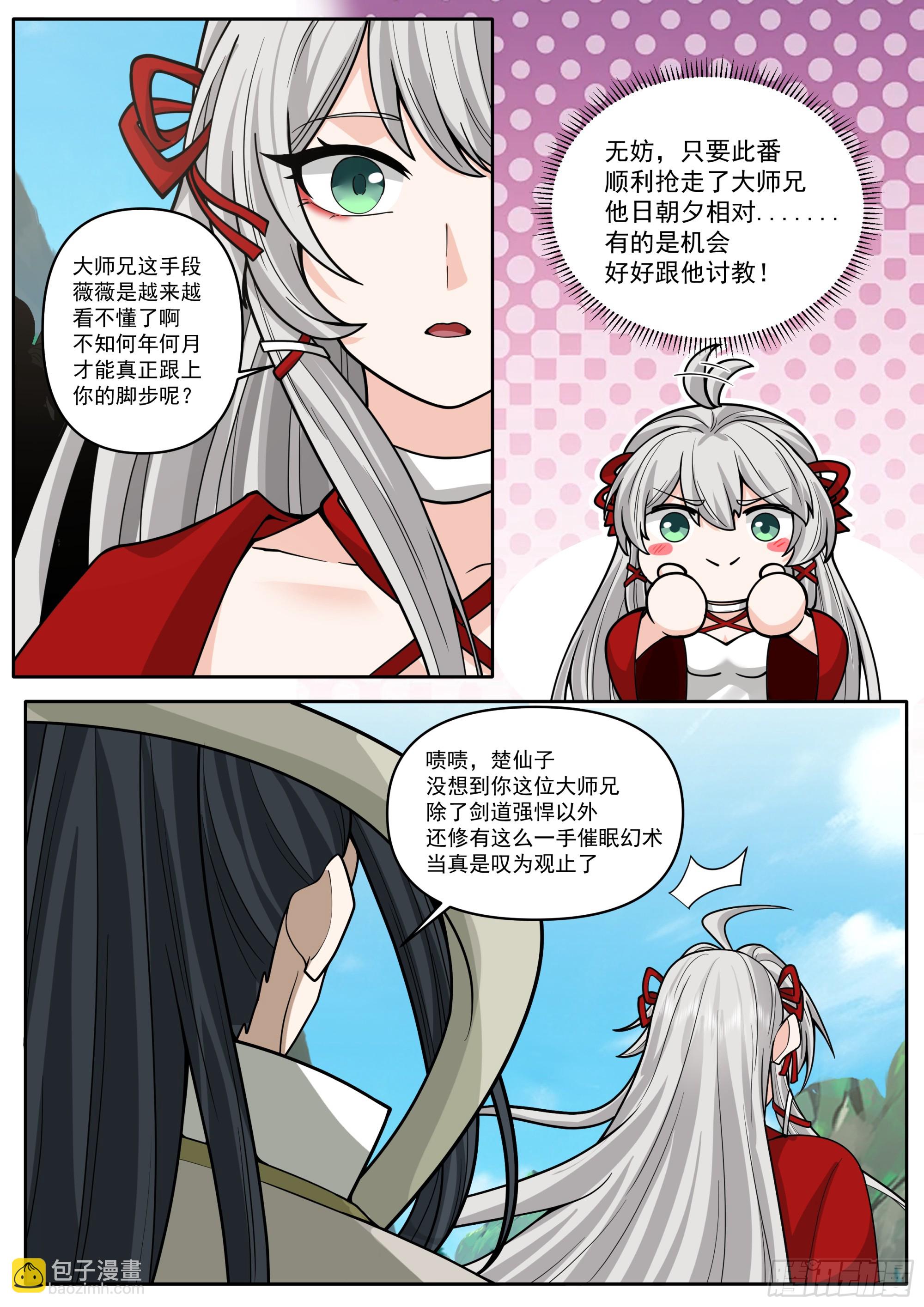 第185话-是女的就行！-第186话