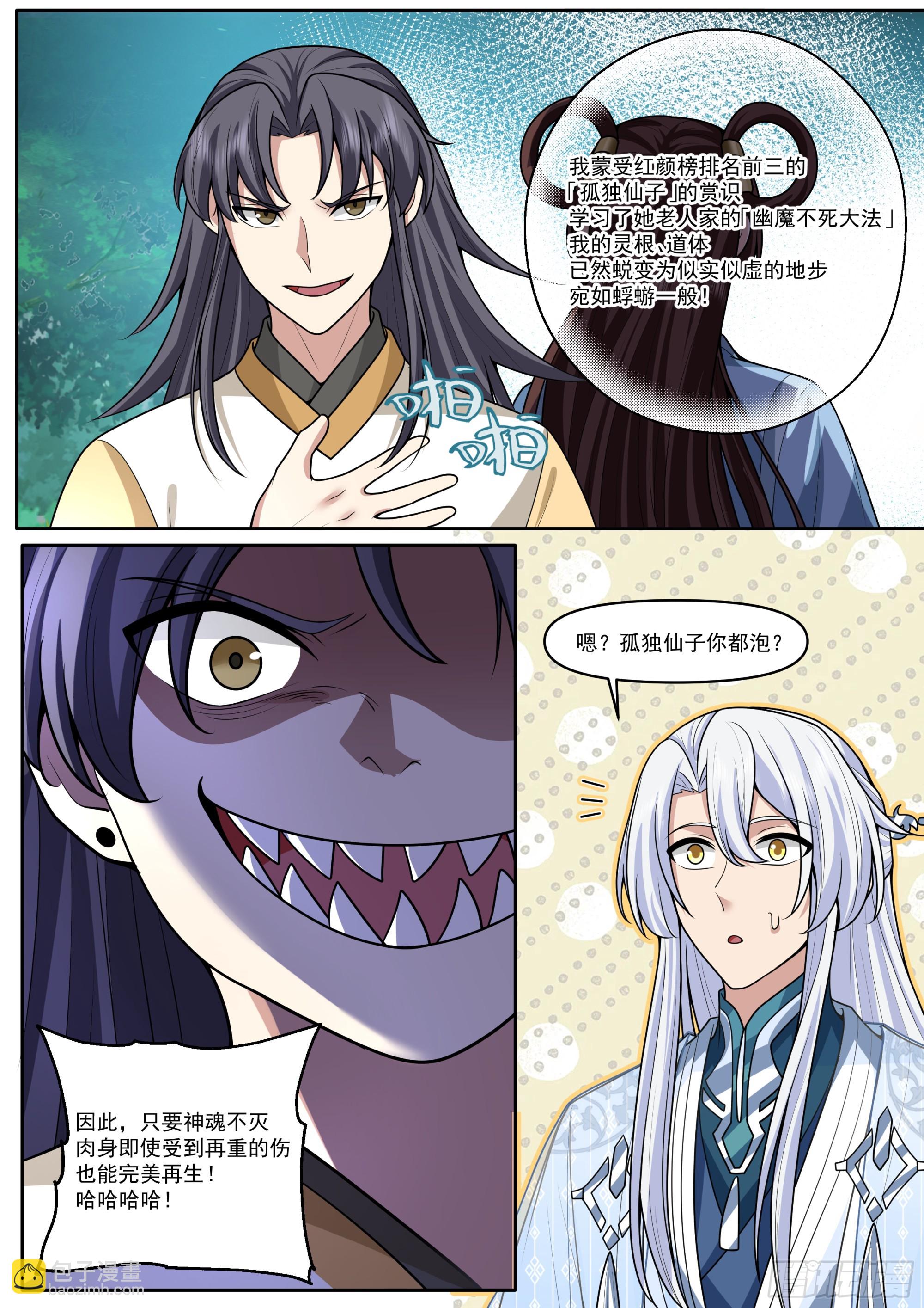 第185话-是女的就行！-第186话