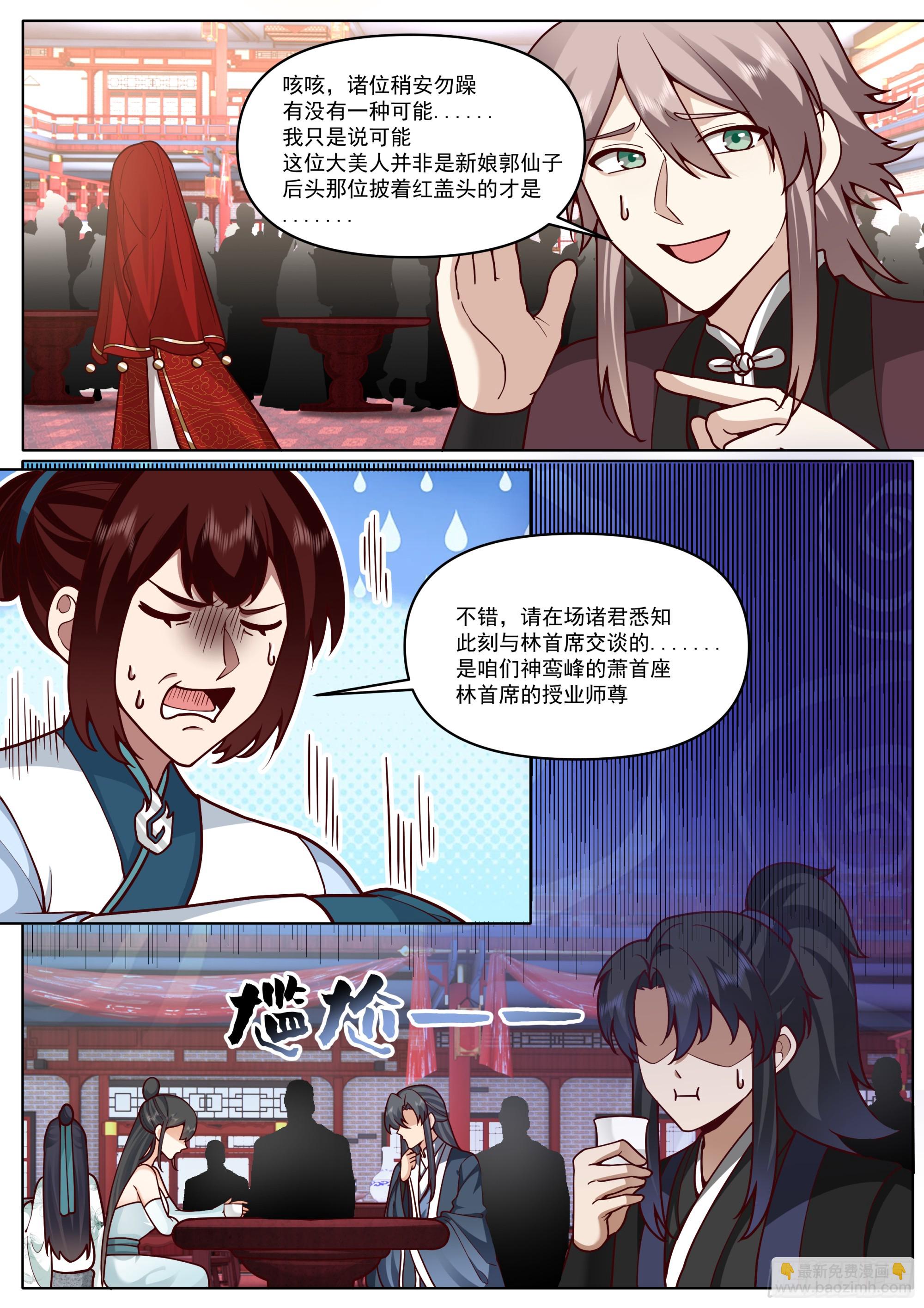 第193话-洞房花烛夜-第194话