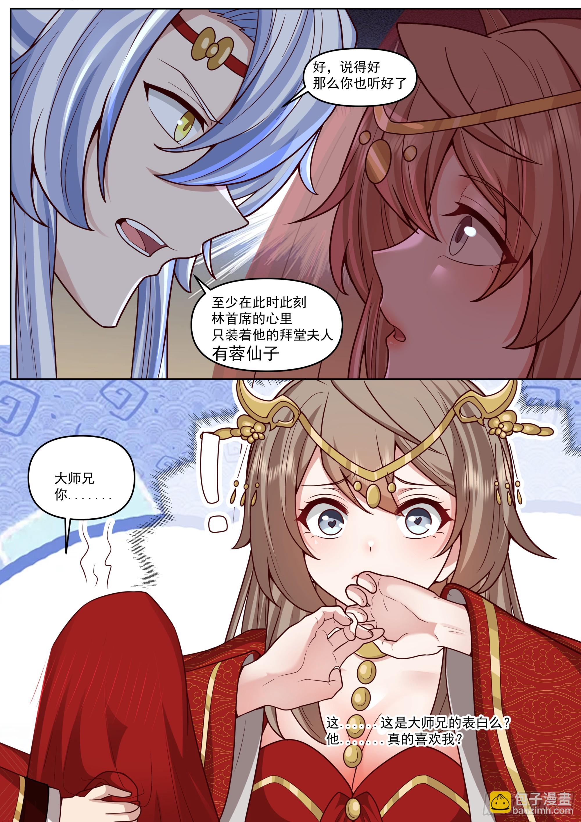 第195话-为你吹箫-第196话