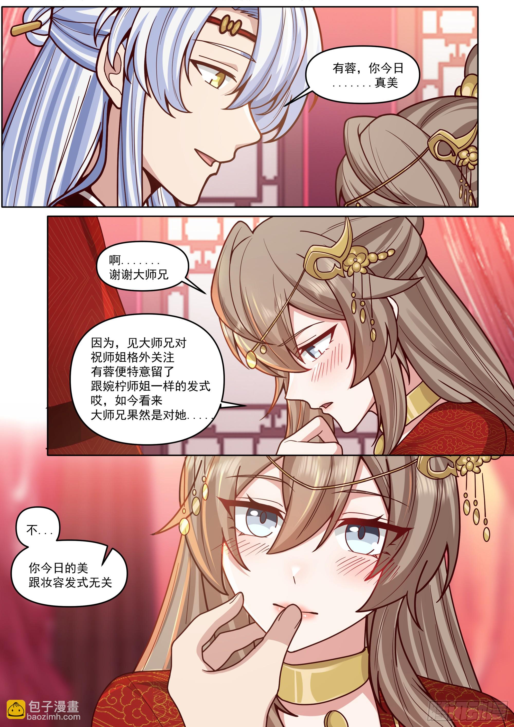 第195话-为你吹箫-第196话