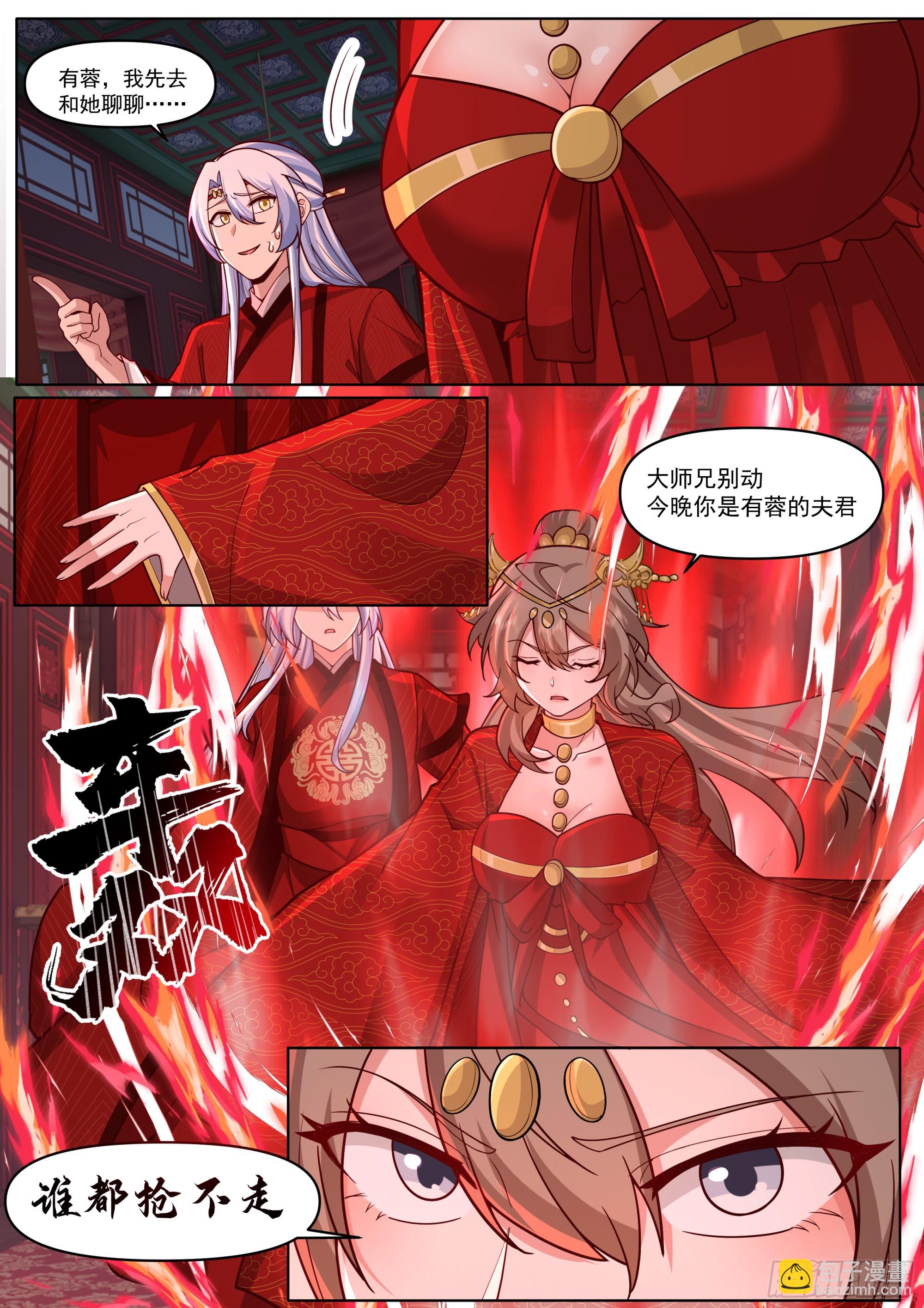第197话-爱的修罗场-第198话