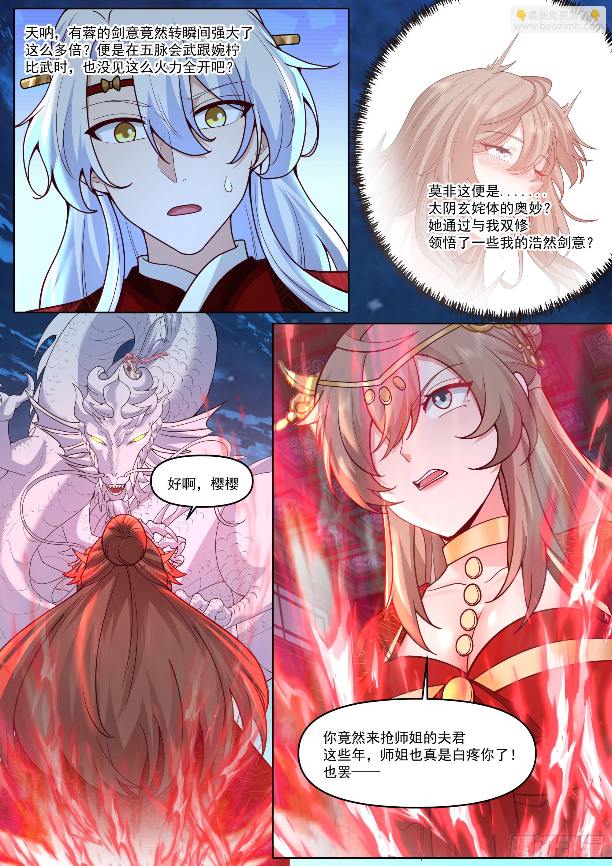第197话-爱的修罗场-第198话