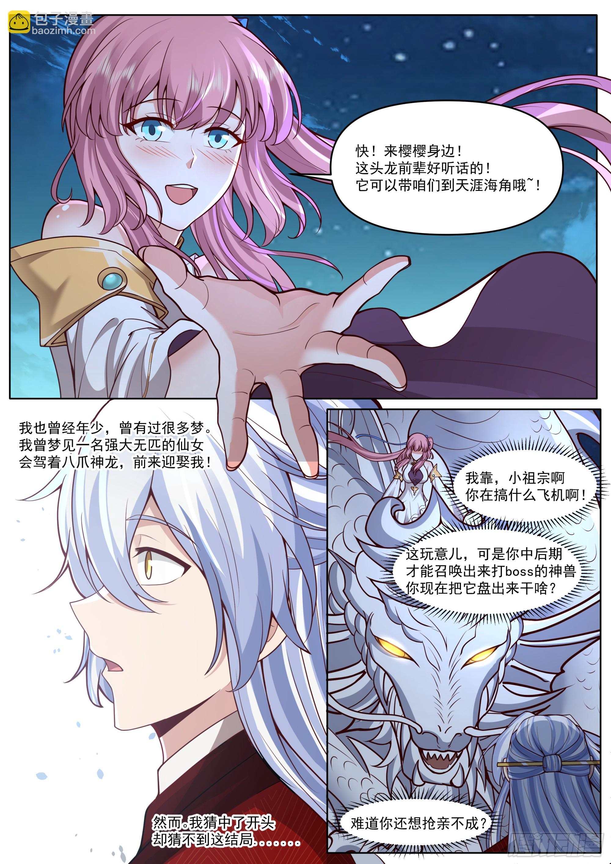 第197话-爱的修罗场-第198话