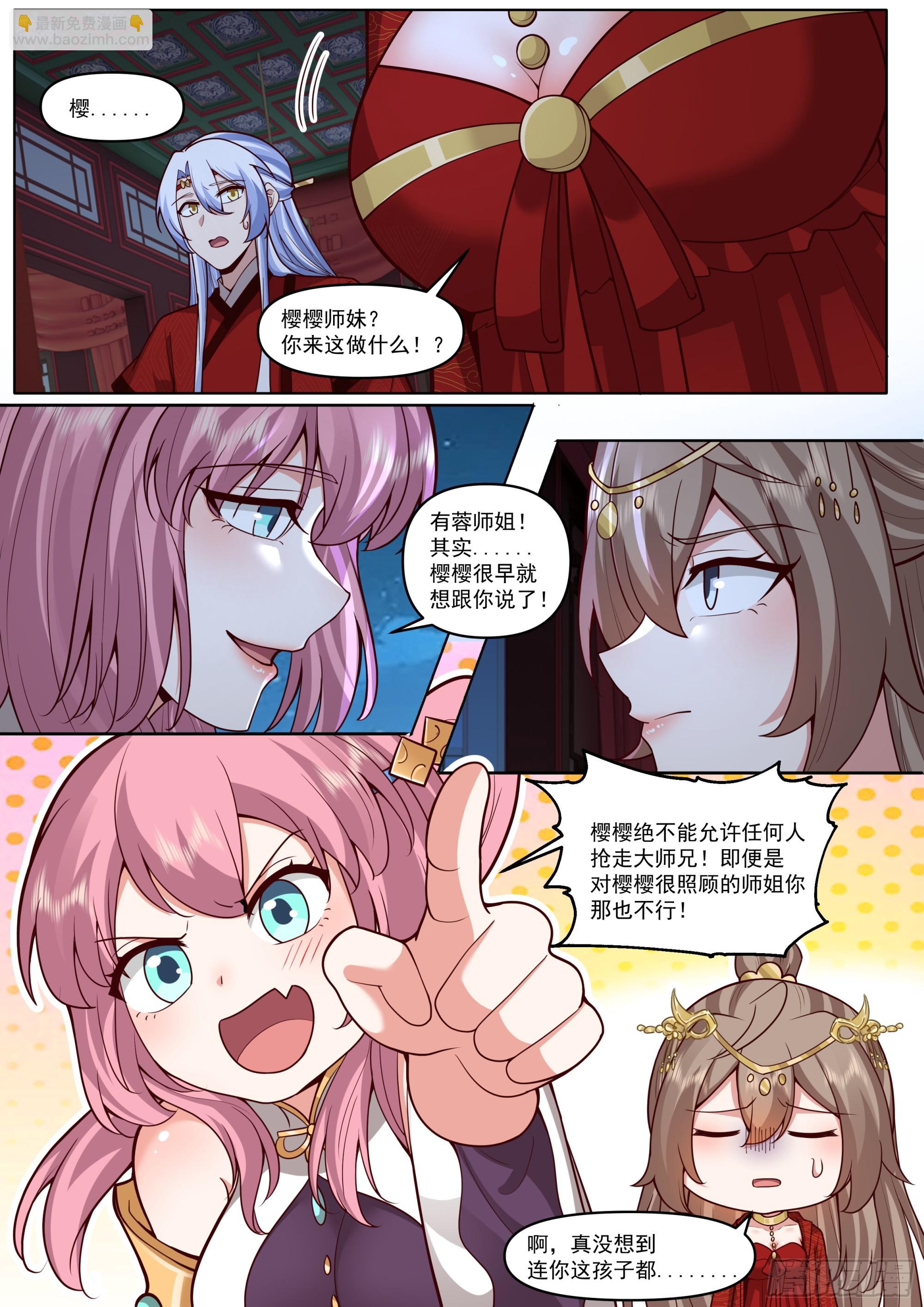 第197话-爱的修罗场-第198话