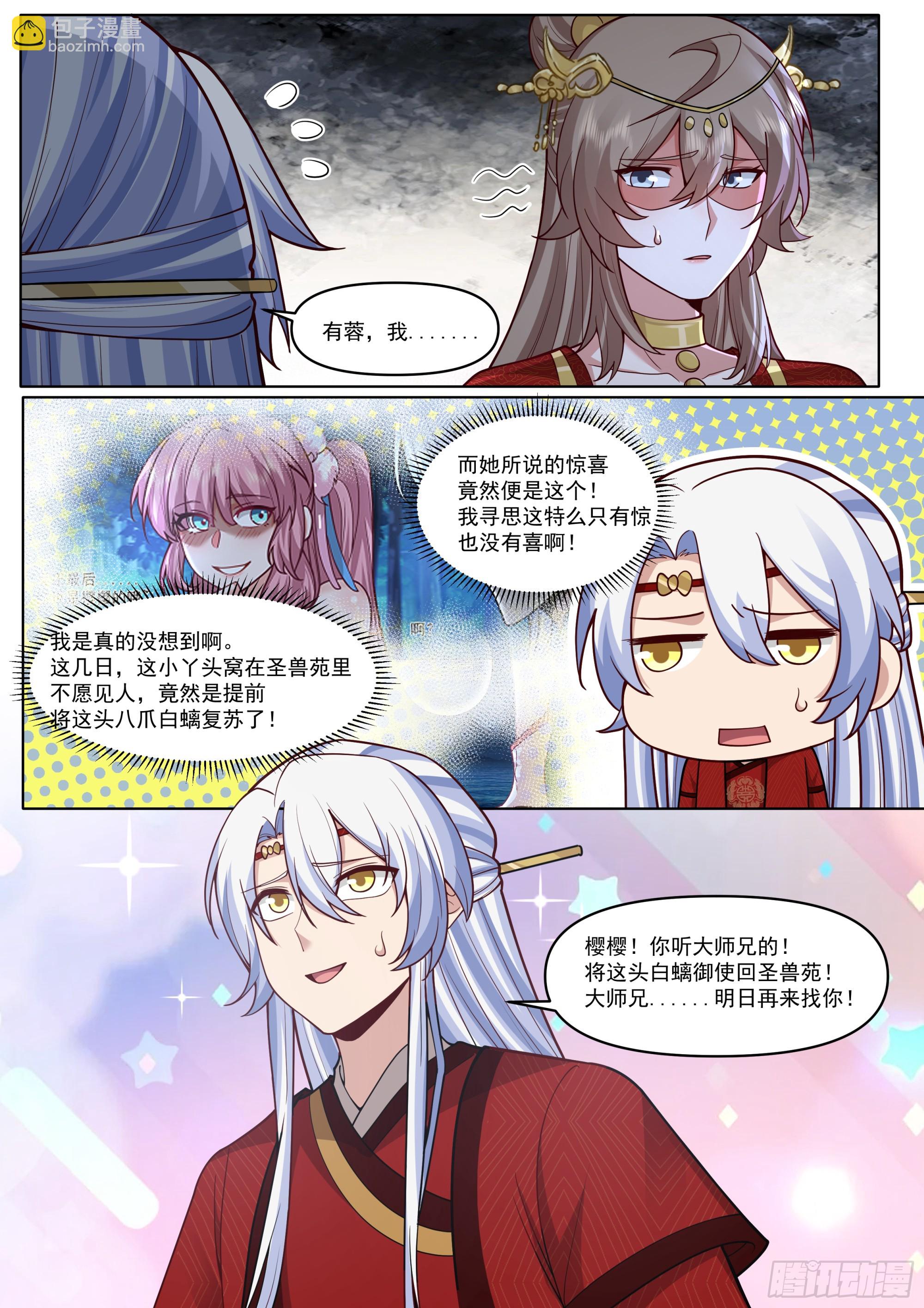 第197话-爱的修罗场-第198话
