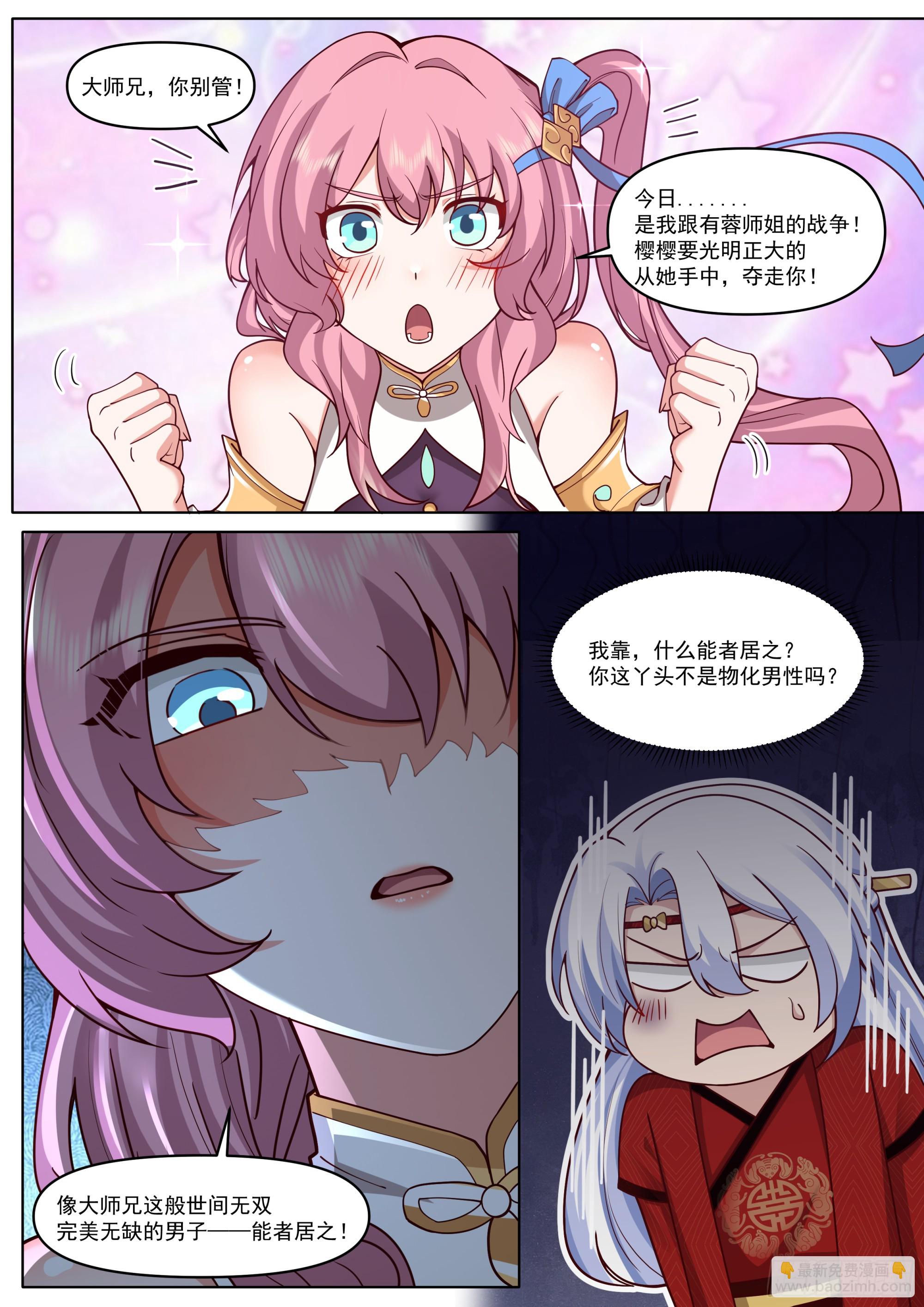 第197话-爱的修罗场-第198话