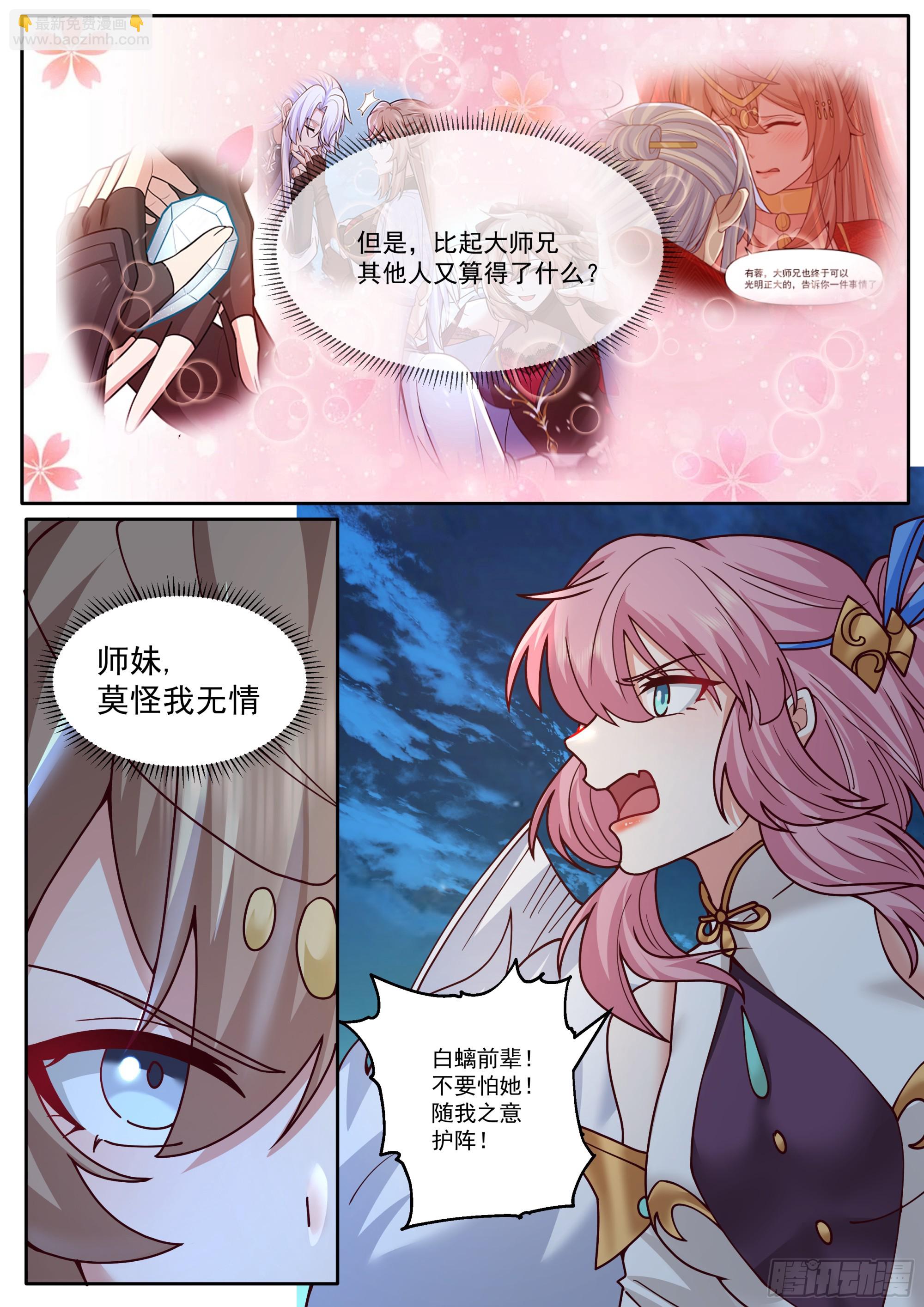 第199话-姐妹情比不过爱情吗-第200话