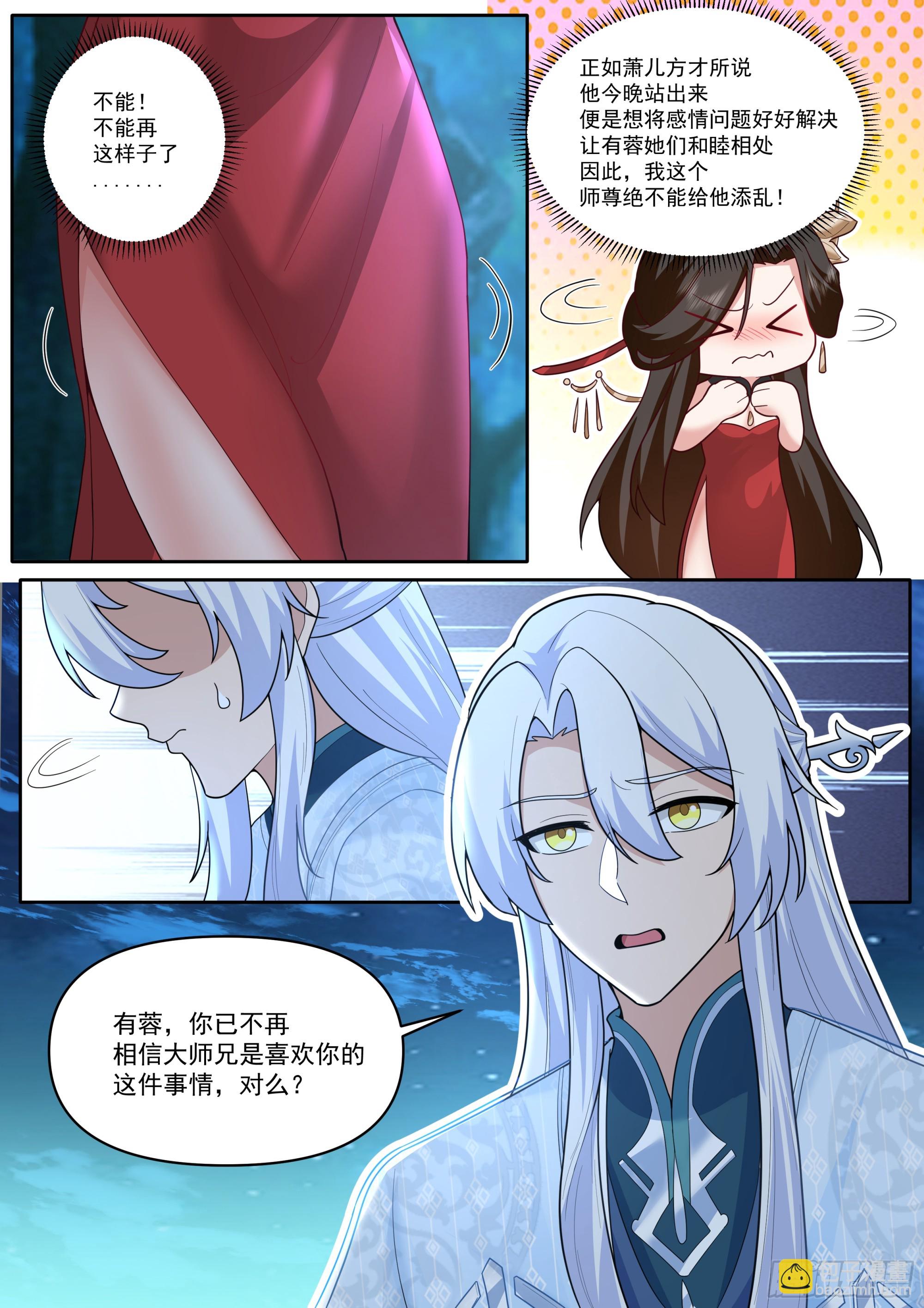 第201话-如果我是问题的根源-第202话