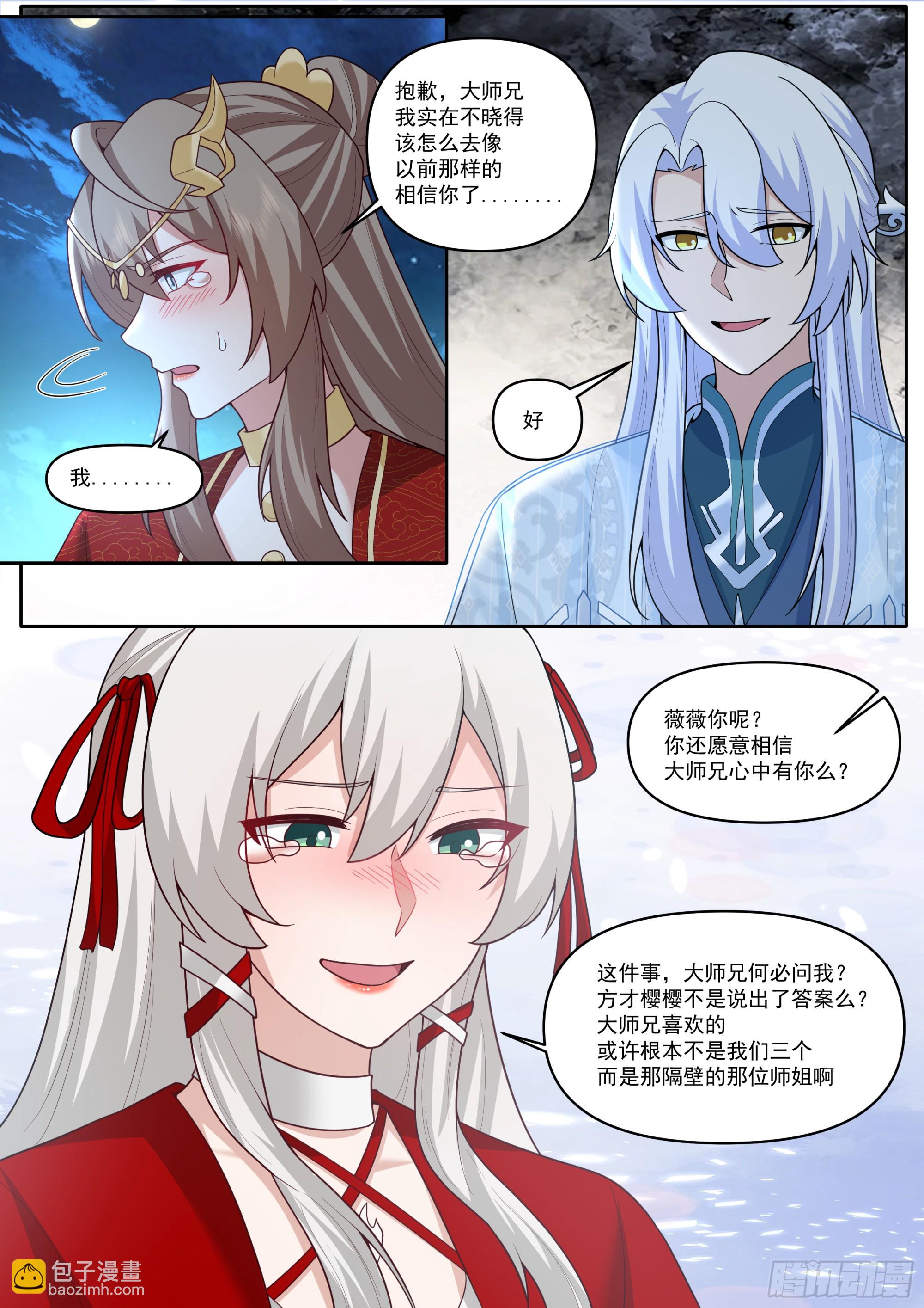 第201话-如果我是问题的根源-第202话