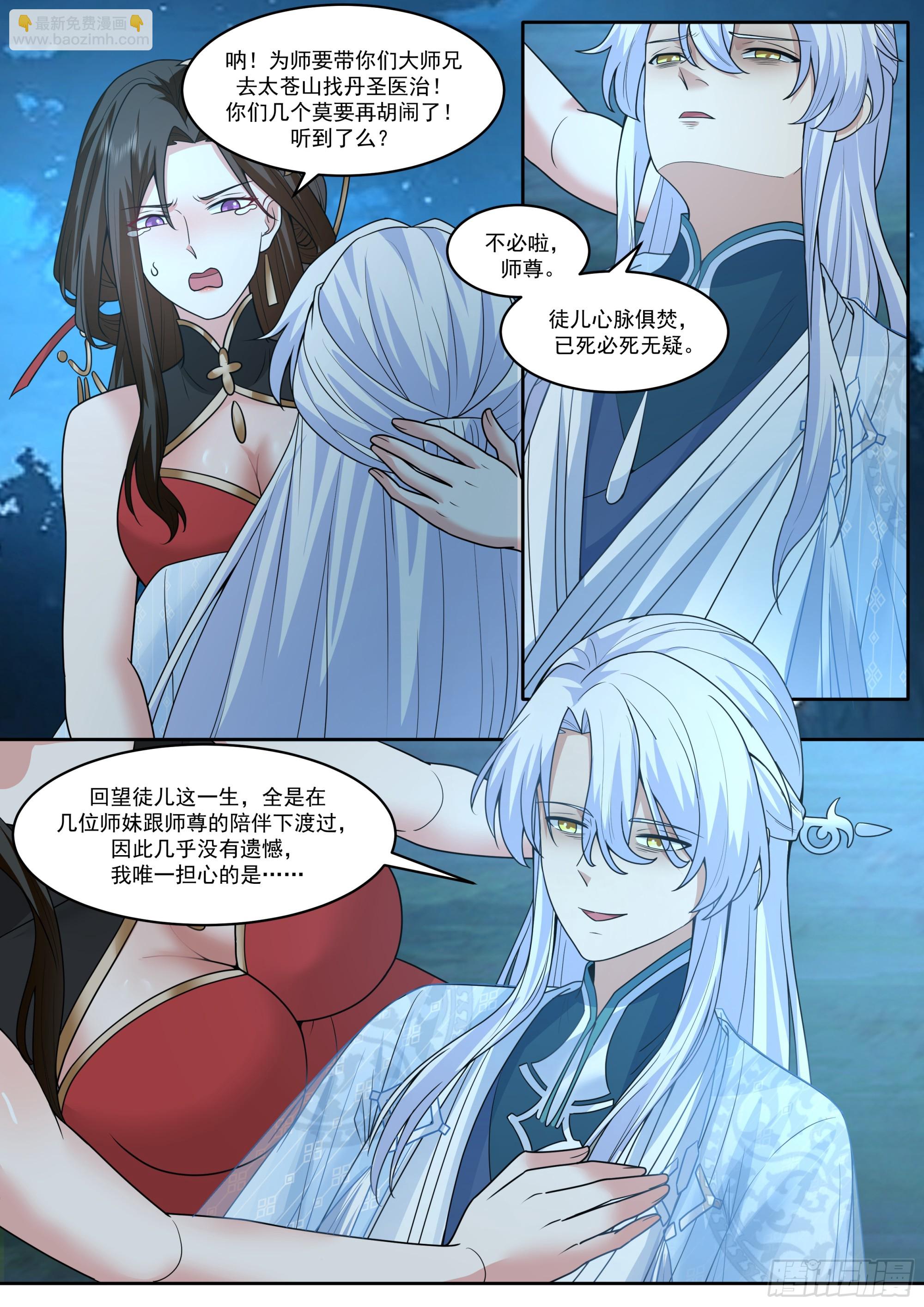 第203话-不会给我烧了吧？-第204话