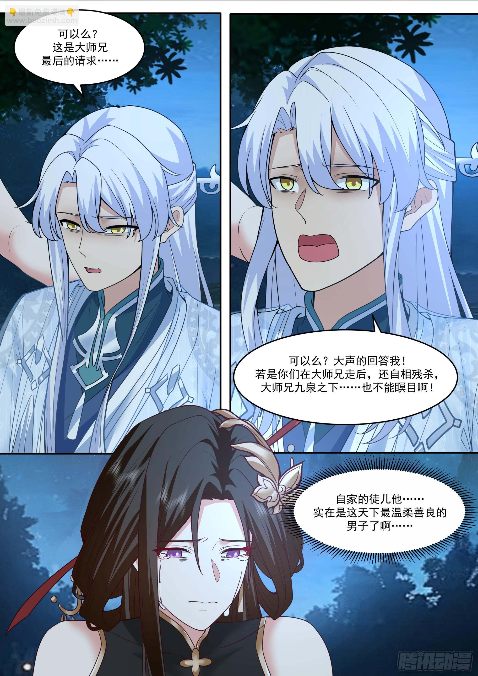第203话-不会给我烧了吧？-第204话