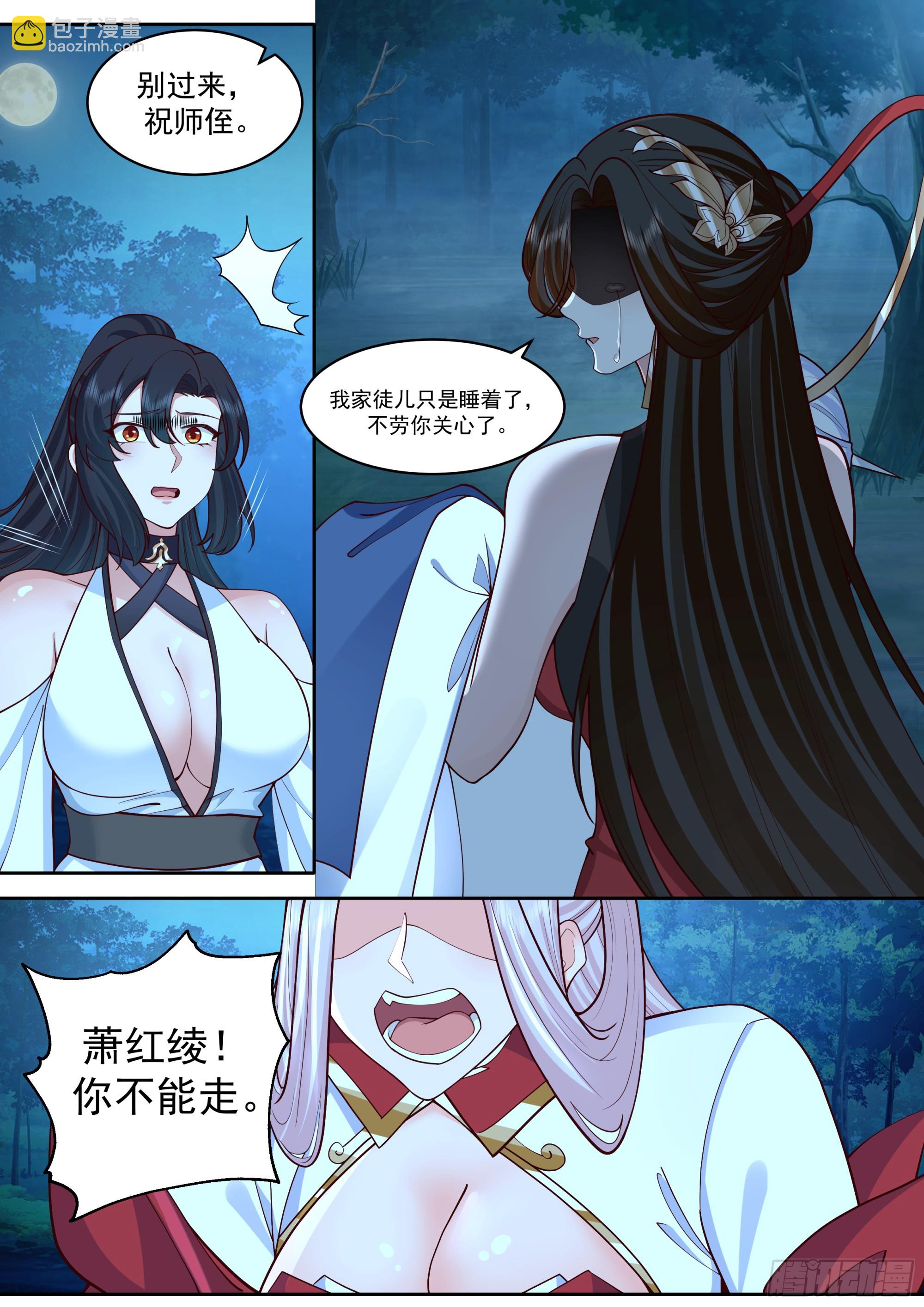 第205话-我要带我徒儿离开！-第206话