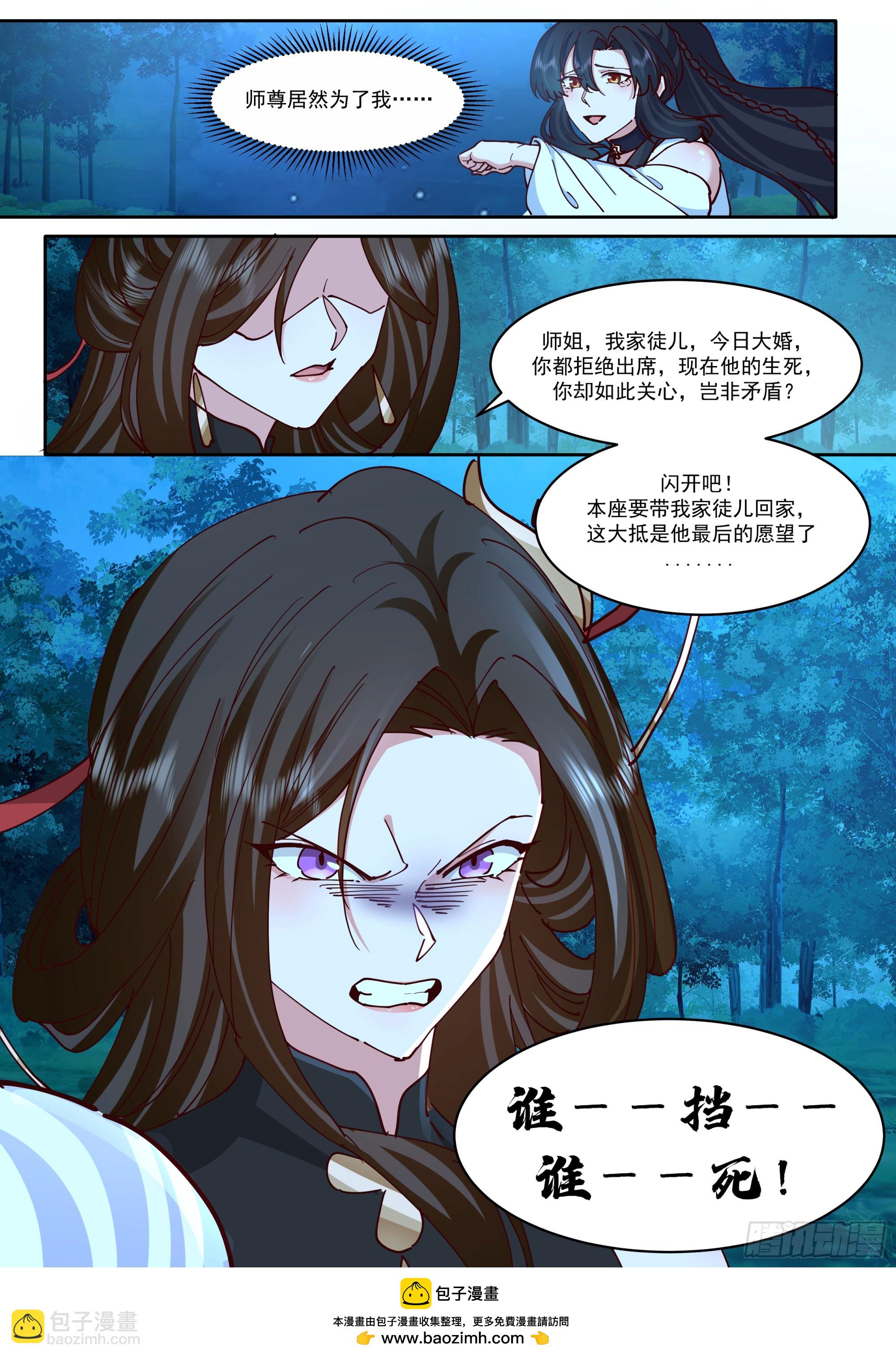 第205话-我要带我徒儿离开！-第206话