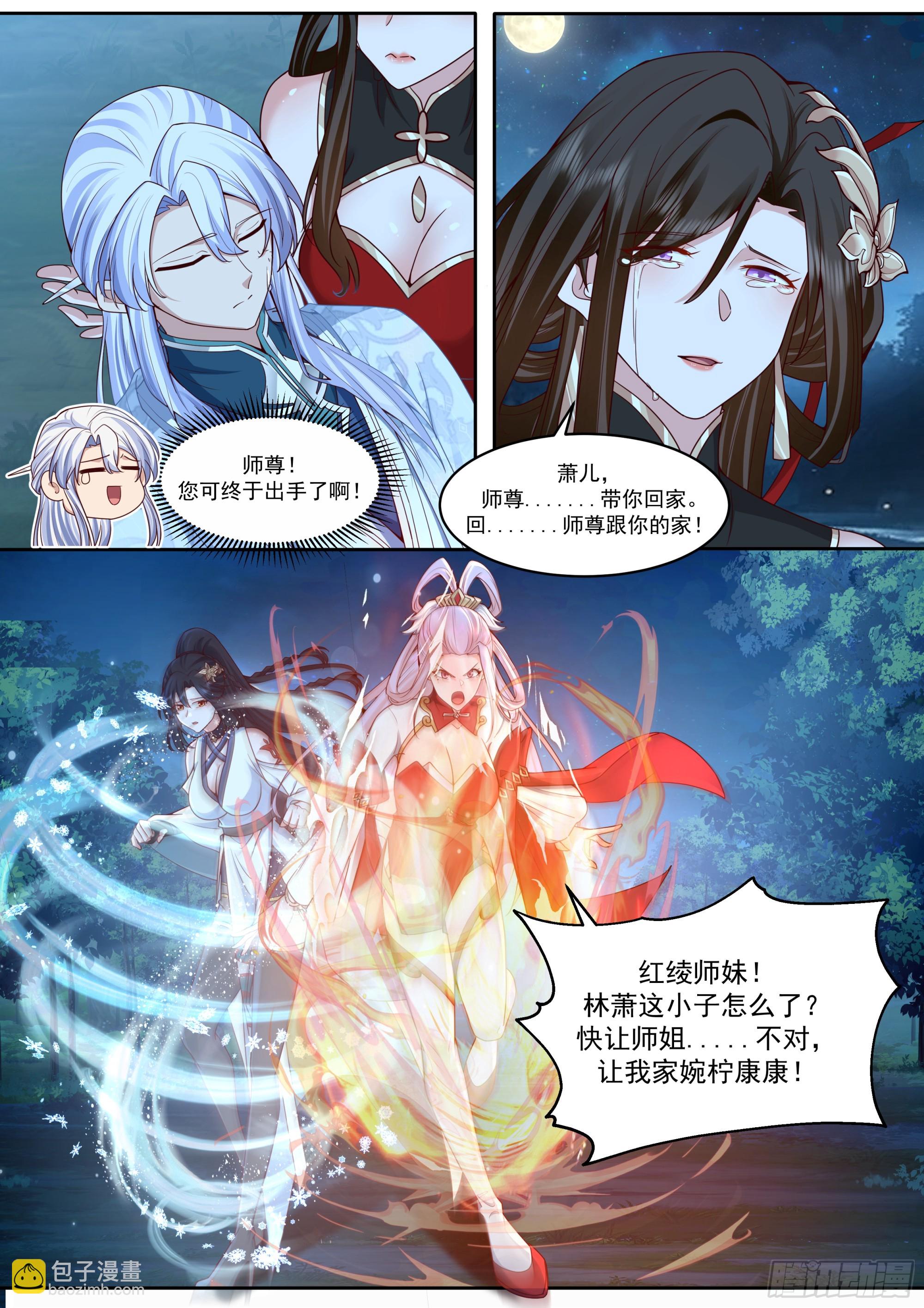 第205话-我要带我徒儿离开！-第206话