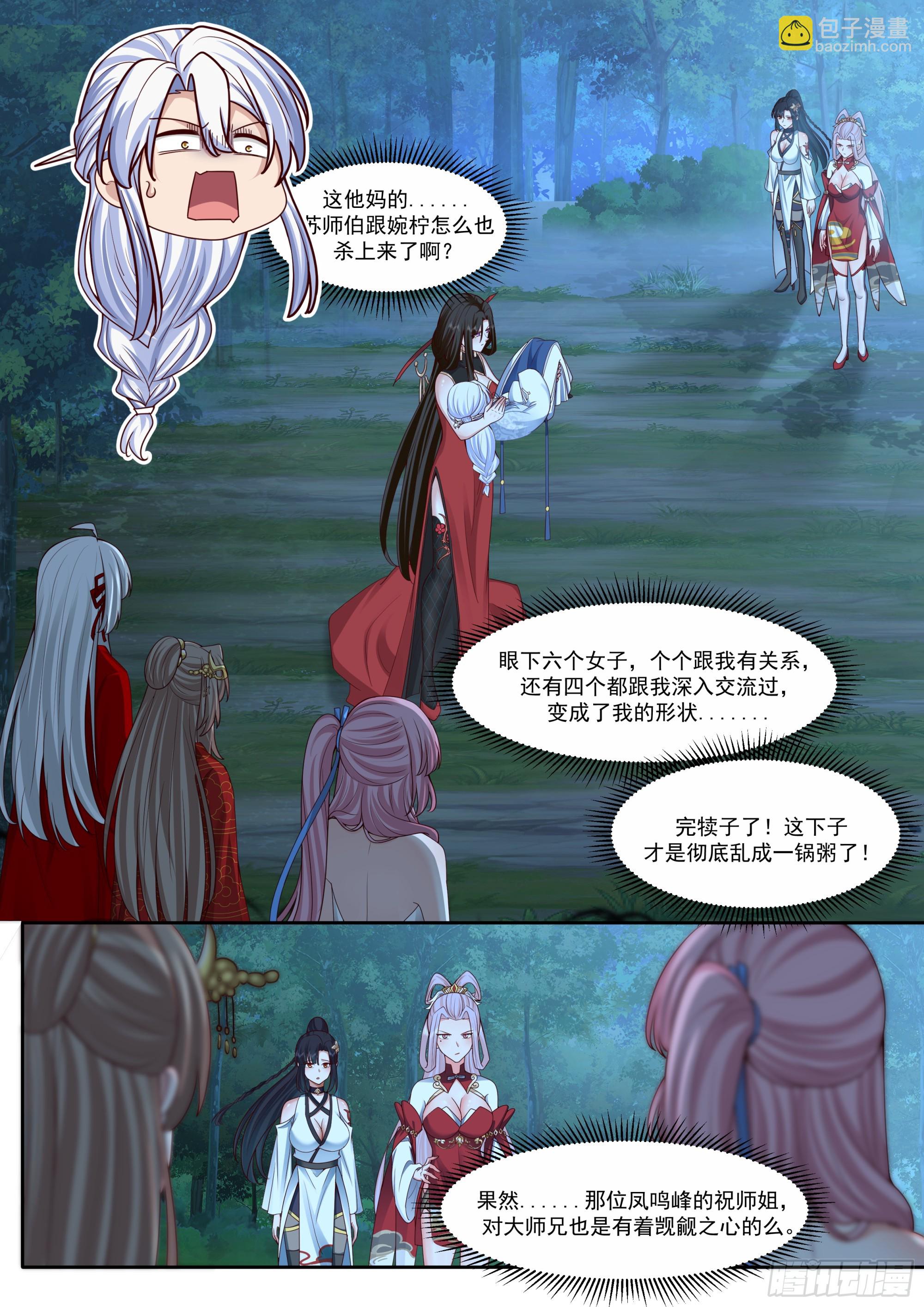 第205话-我要带我徒儿离开！-第206话