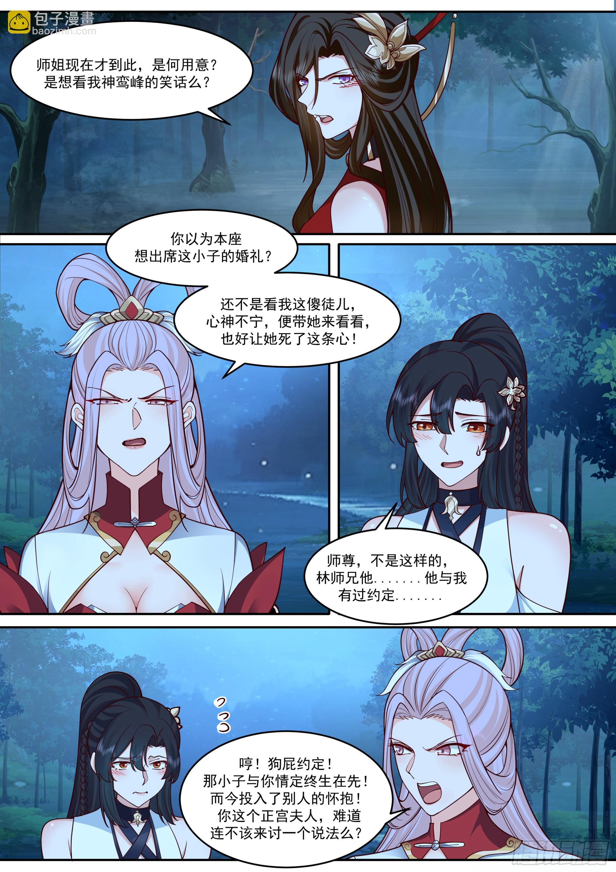 第205话-我要带我徒儿离开！-第206话