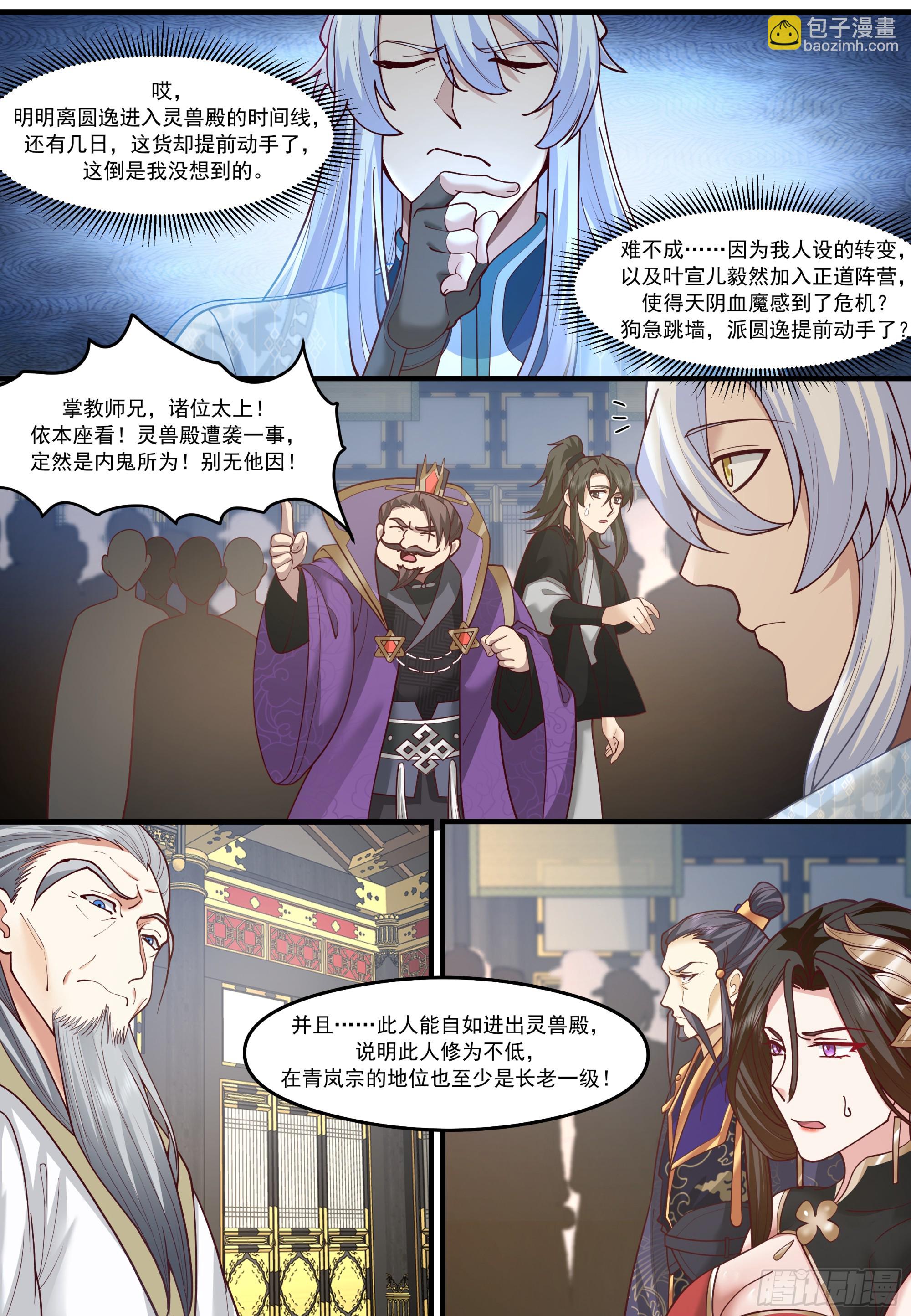 第209话-这么多人看着呢-第210话