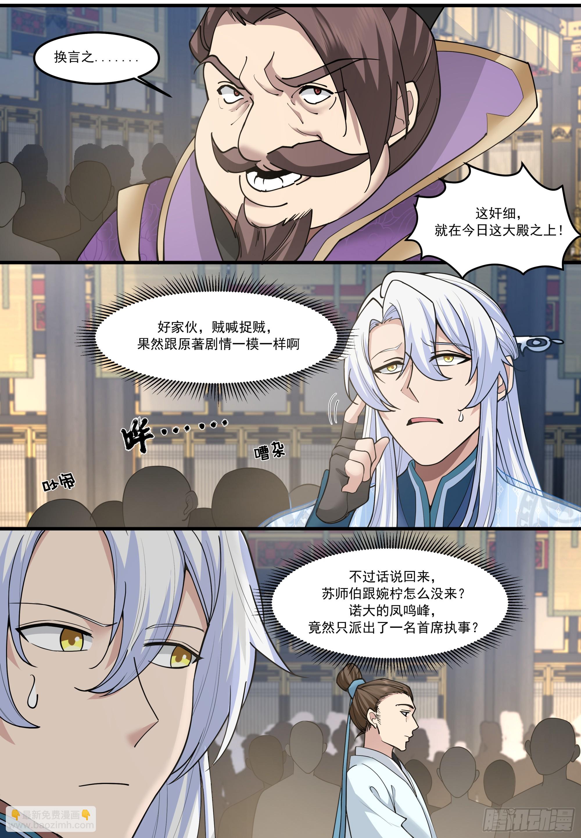第209话-这么多人看着呢-第210话