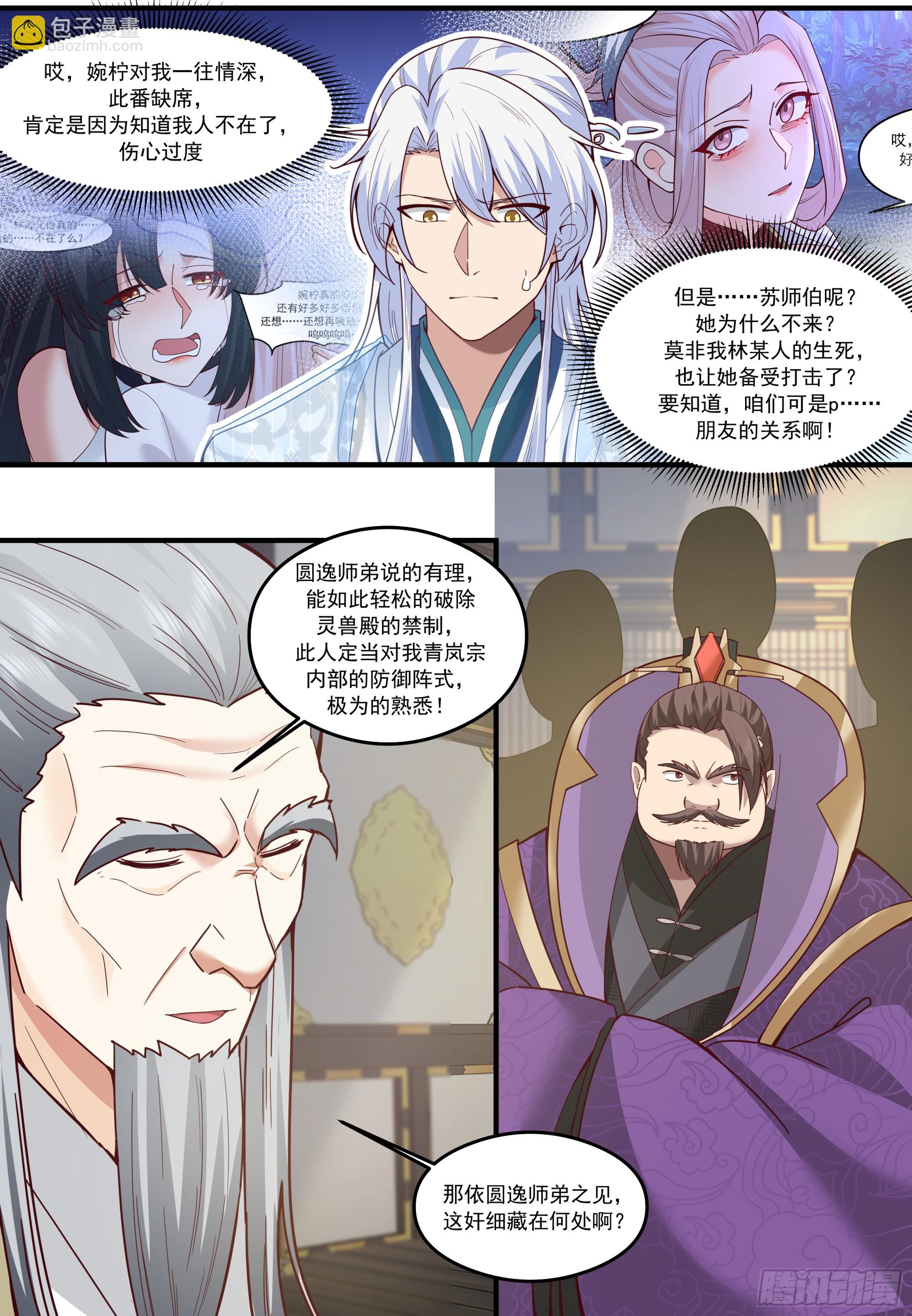第209话-这么多人看着呢-第210话