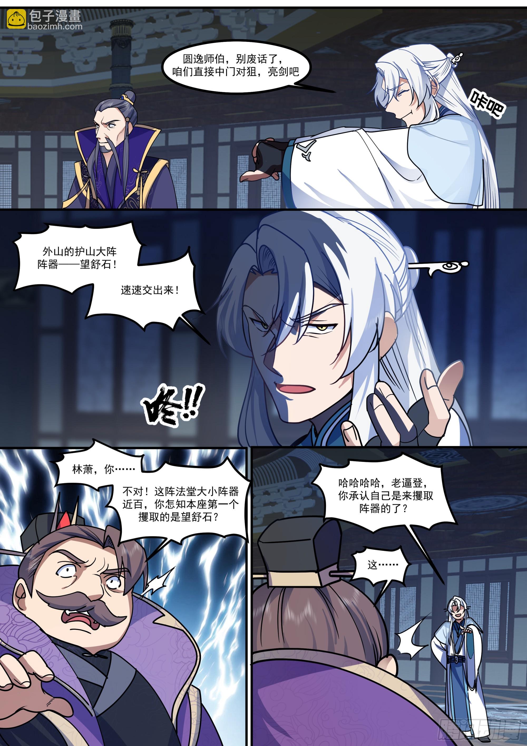 第213话-不装了，我摊牌了！-第214话