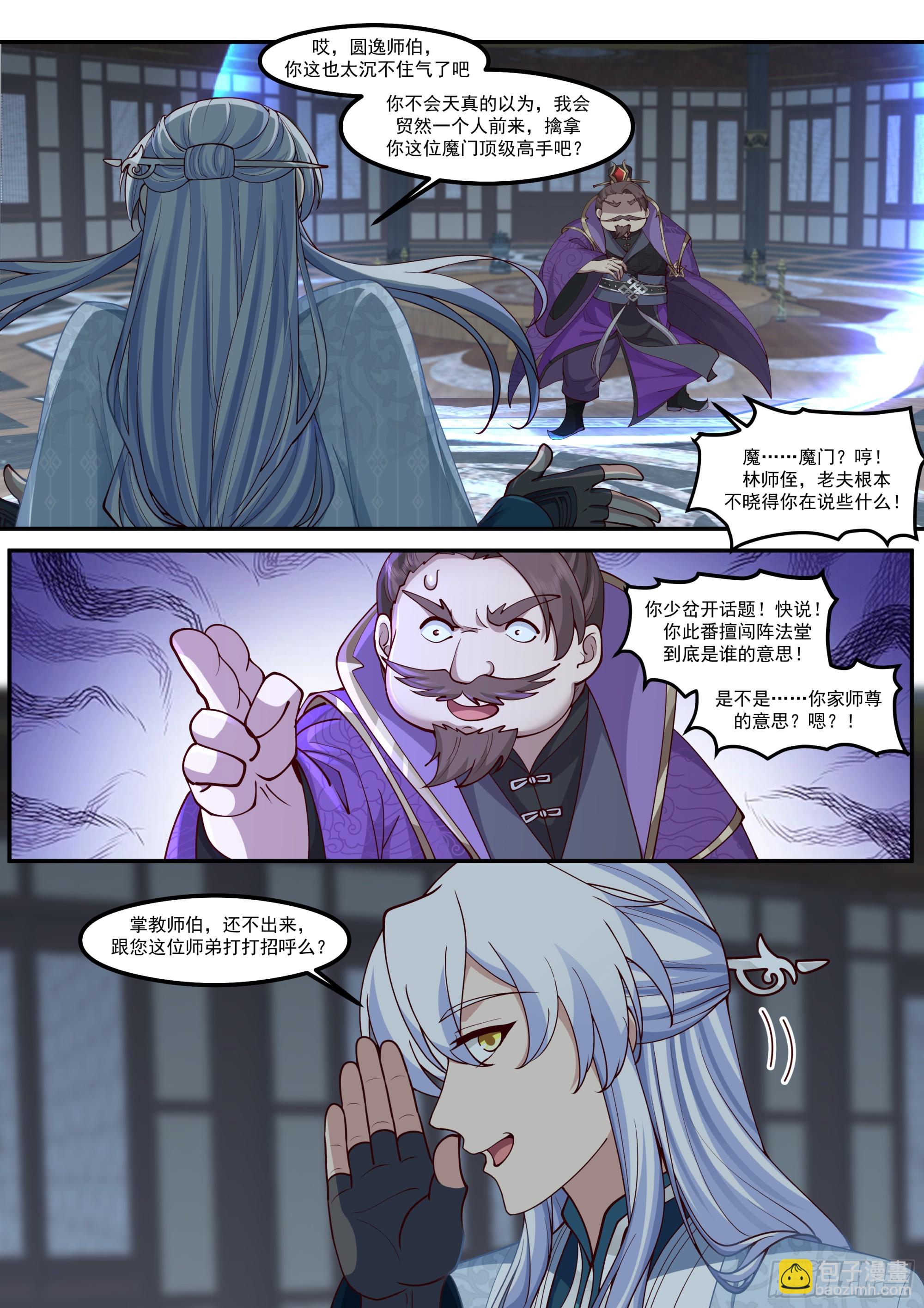 第213话-不装了，我摊牌了！-第214话