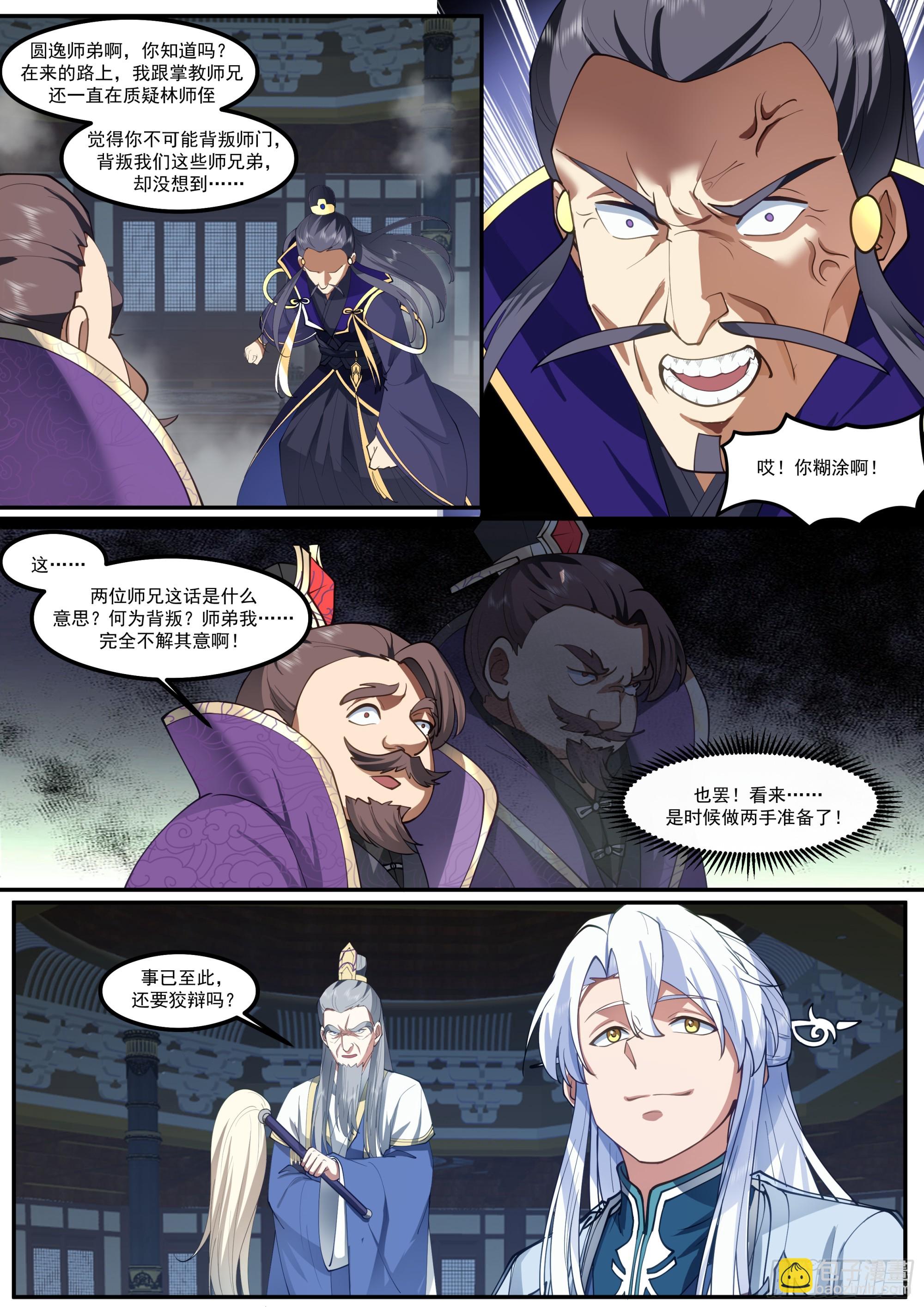 第213话-不装了，我摊牌了！-第214话