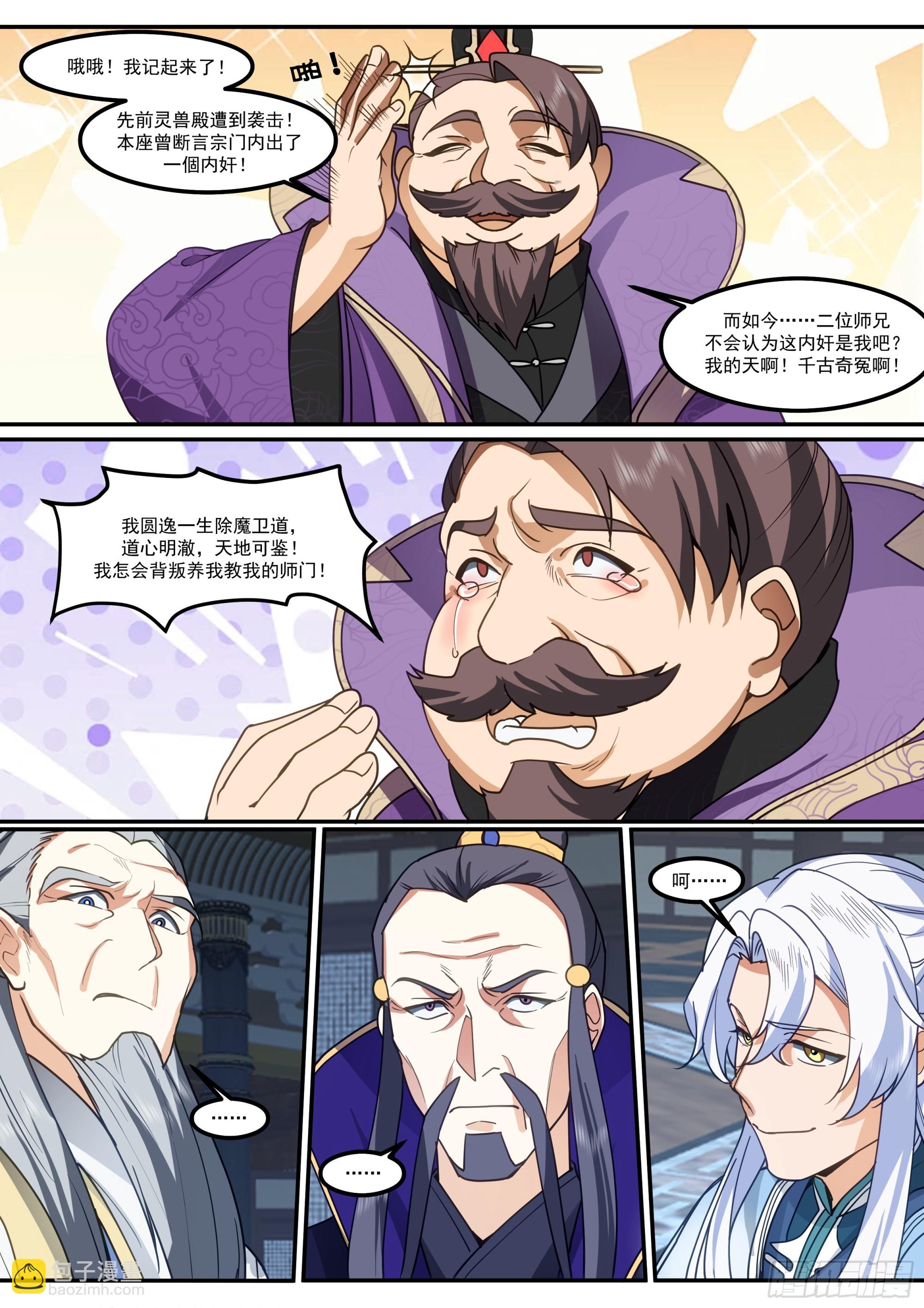 第213话-不装了，我摊牌了！-第214话