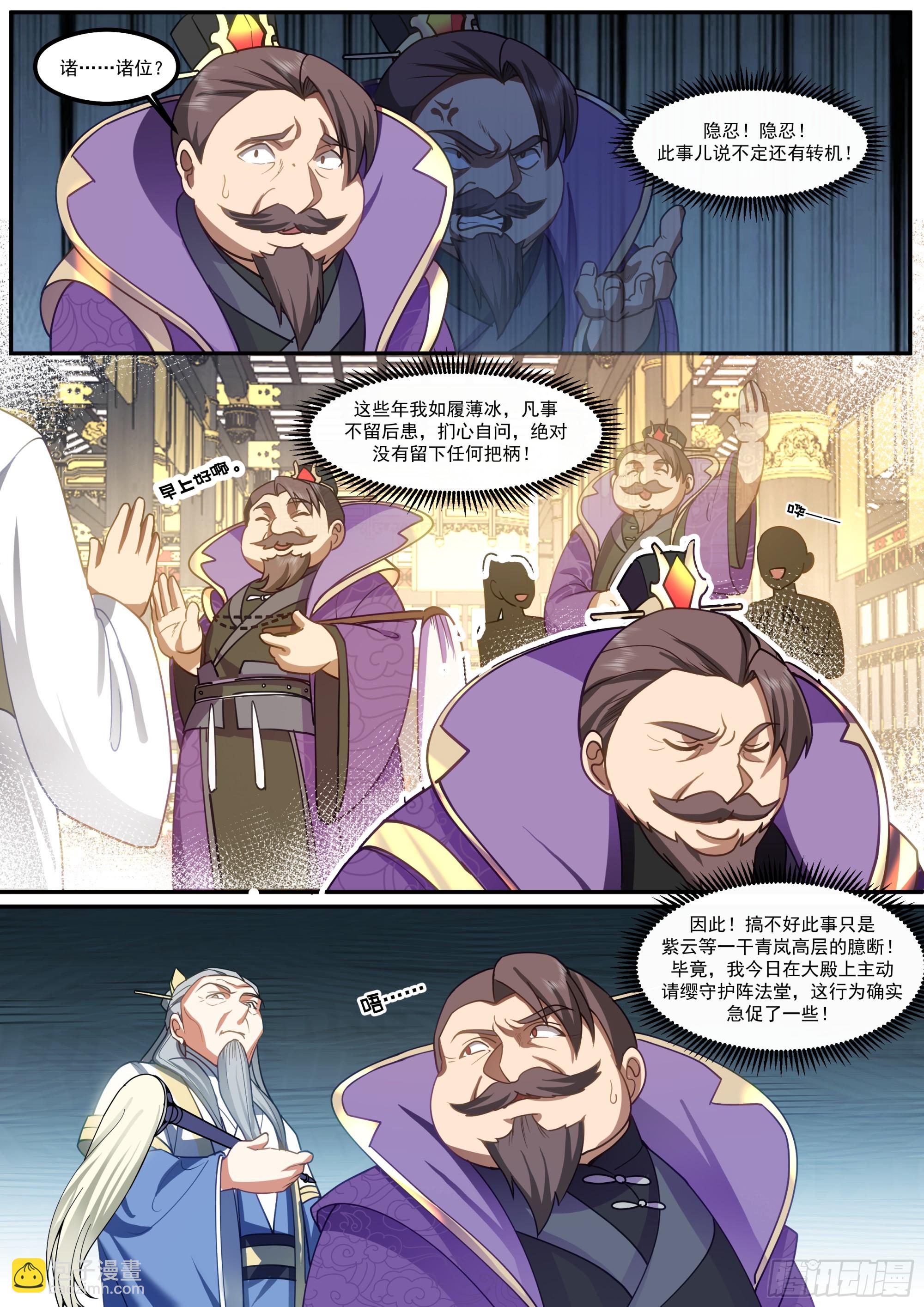 第213话-不装了，我摊牌了！-第214话