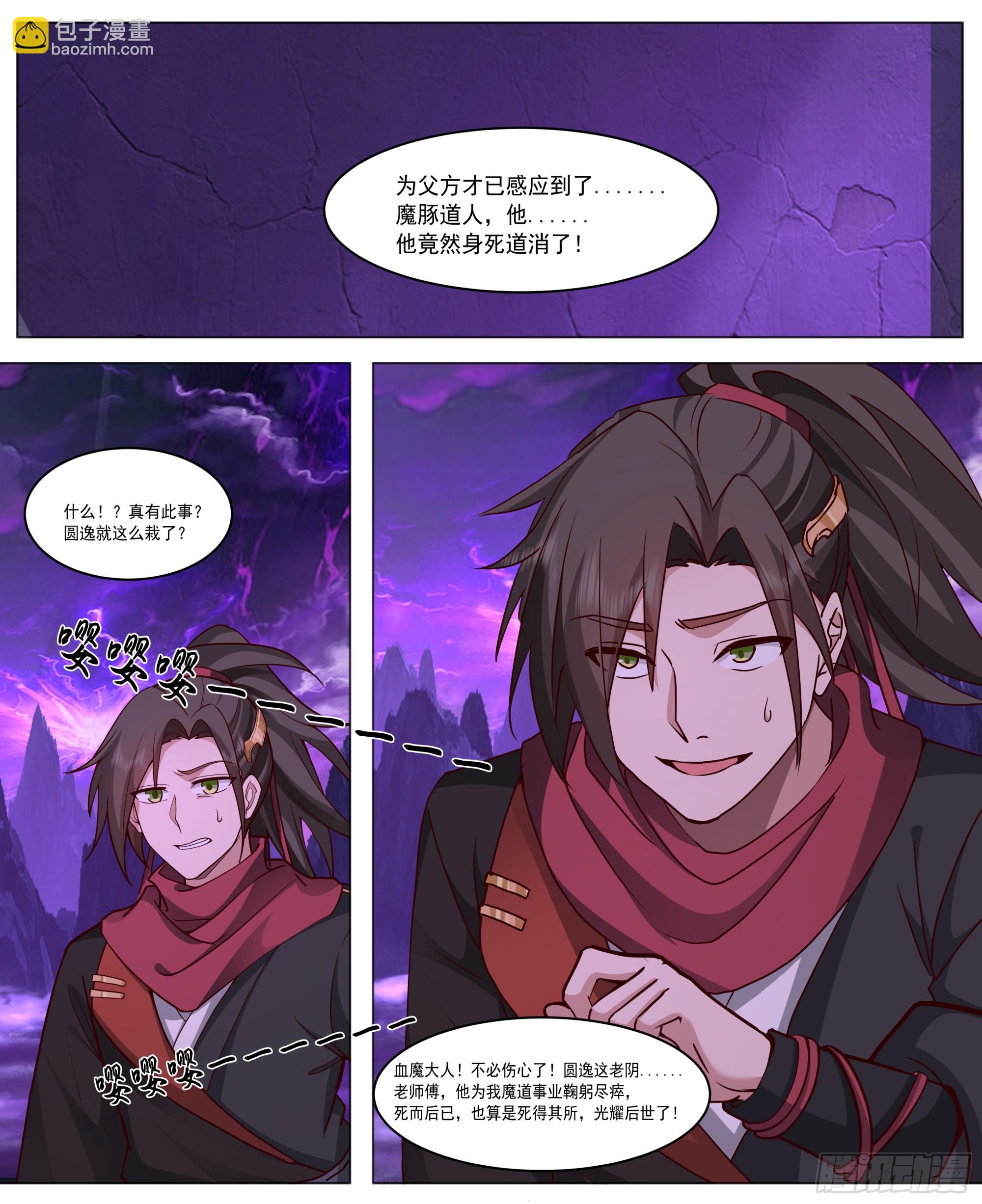 第215话-魔头将临-第216话