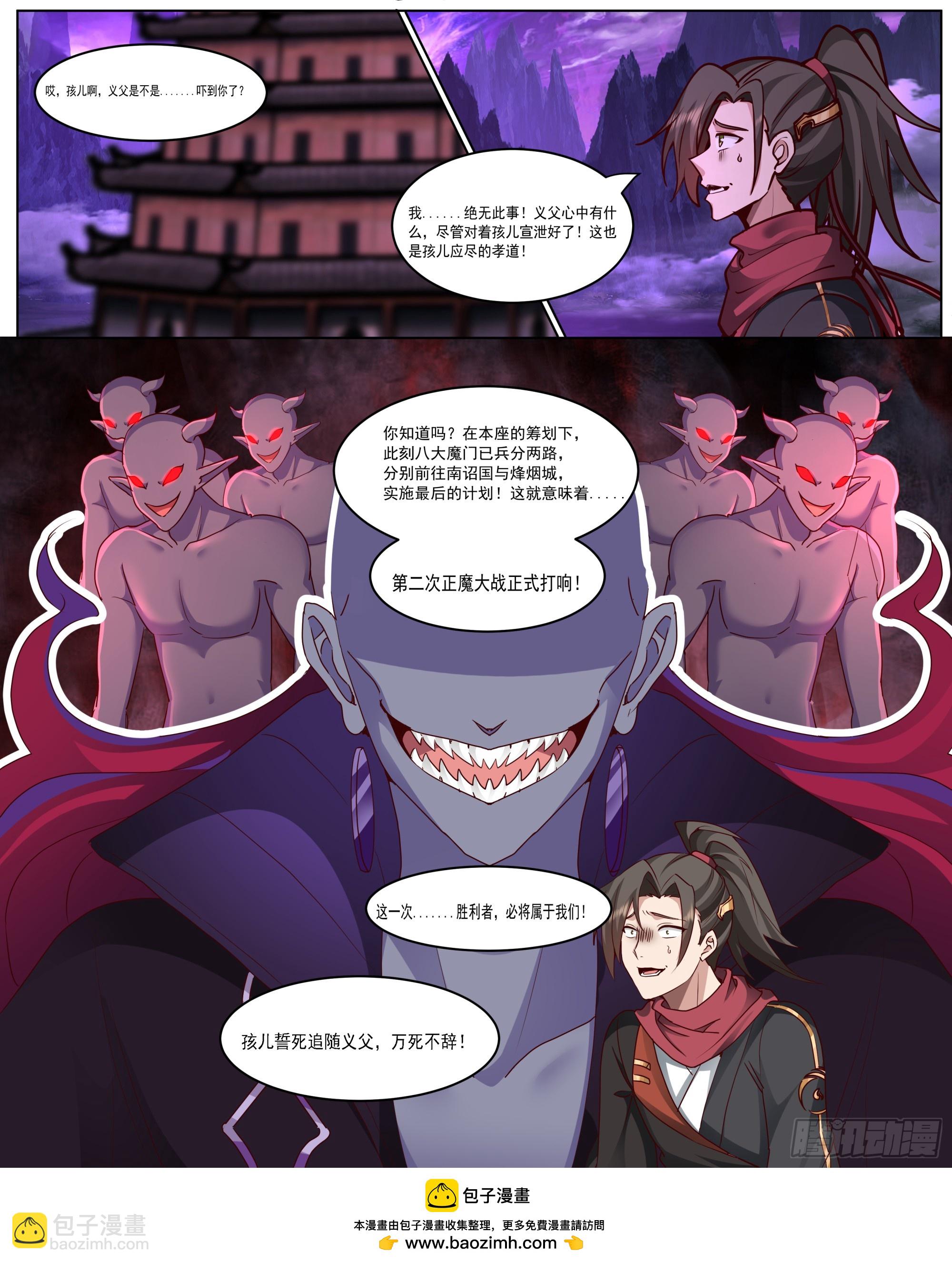 第215话-魔头将临-第216话