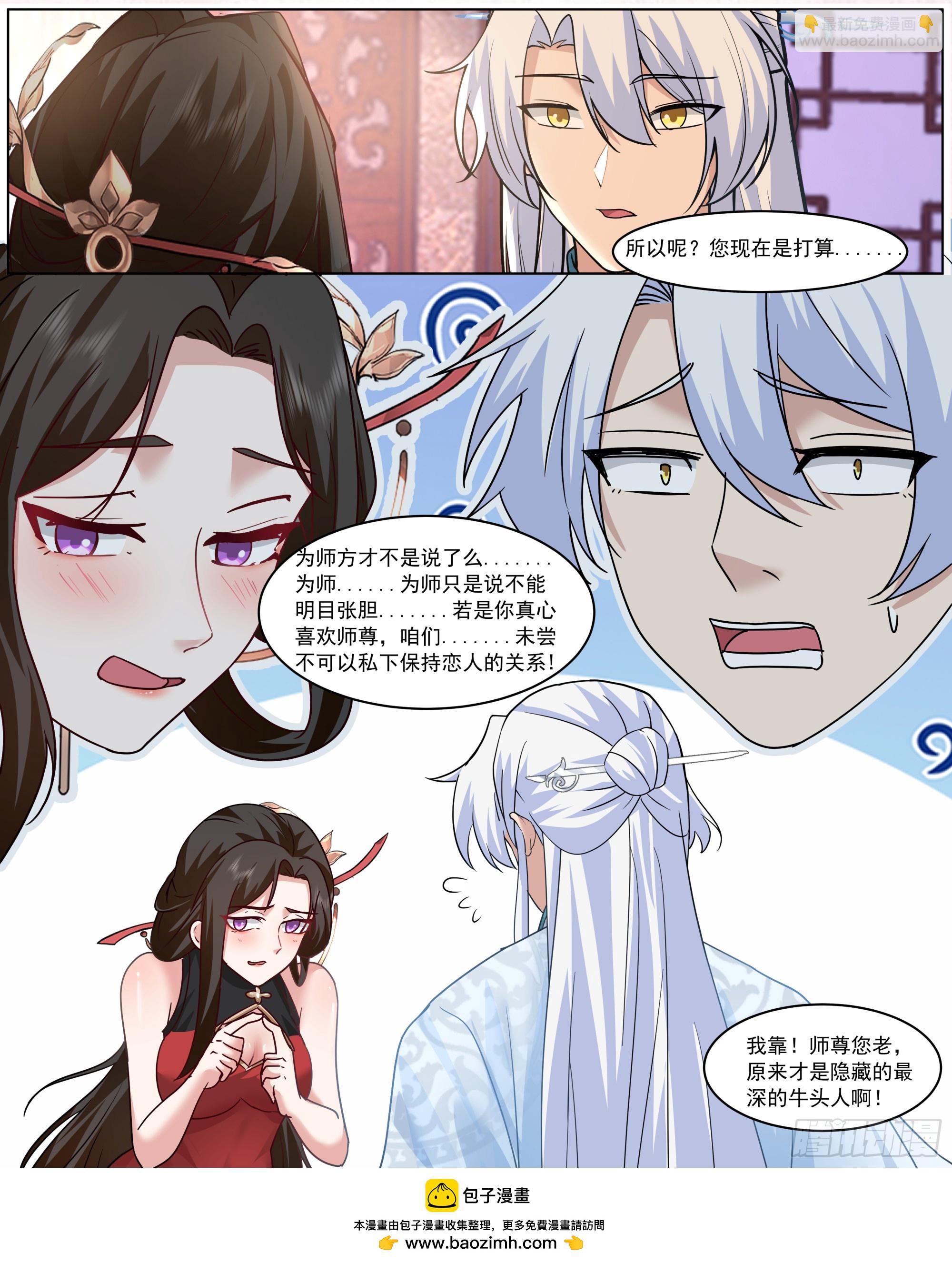 第219话-隐藏最深的牛头人-第220话