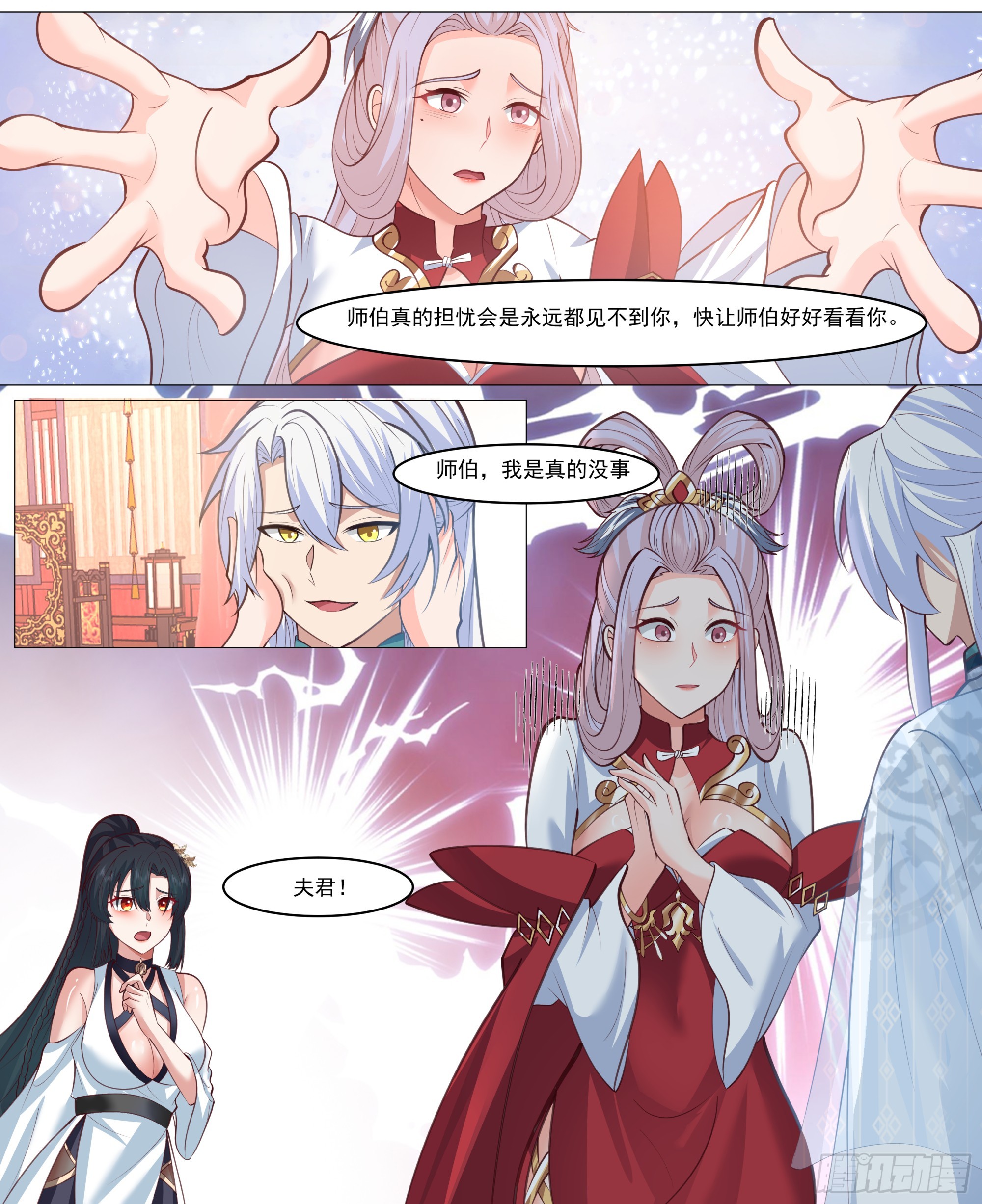 定会好好待你-第222话