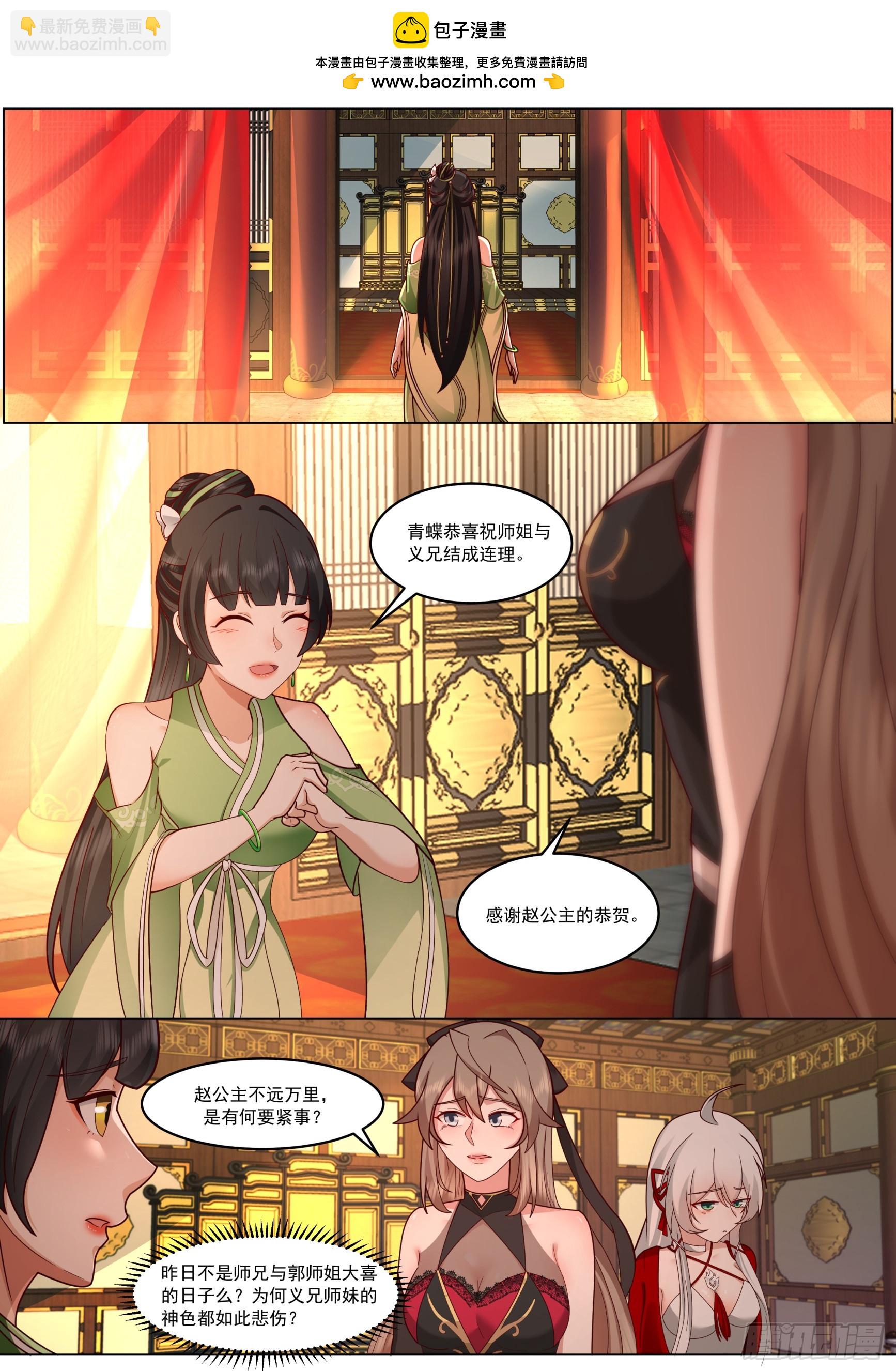 赵青蝶，女娲秘术-第224话