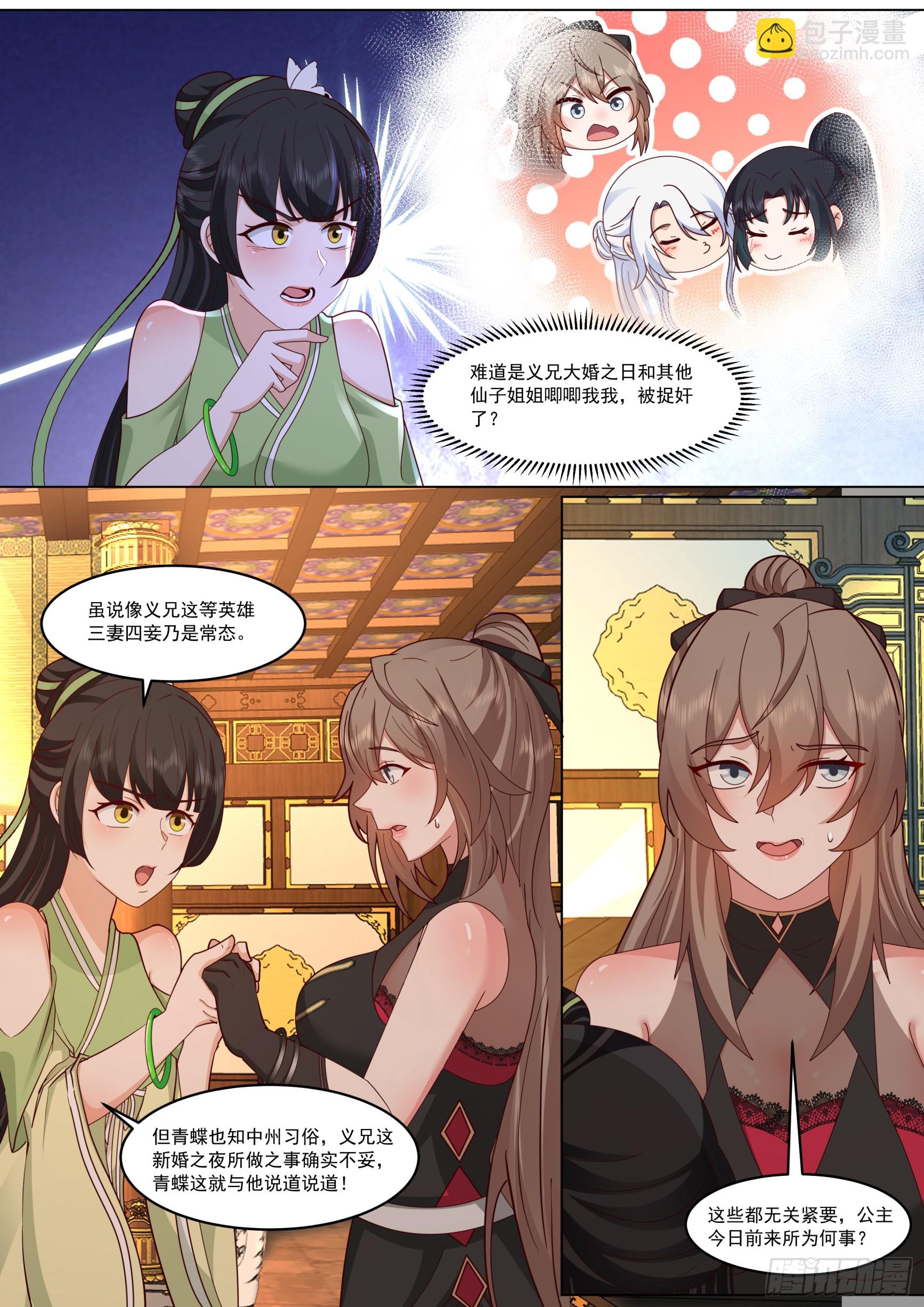 赵青蝶，女娲秘术-第224话