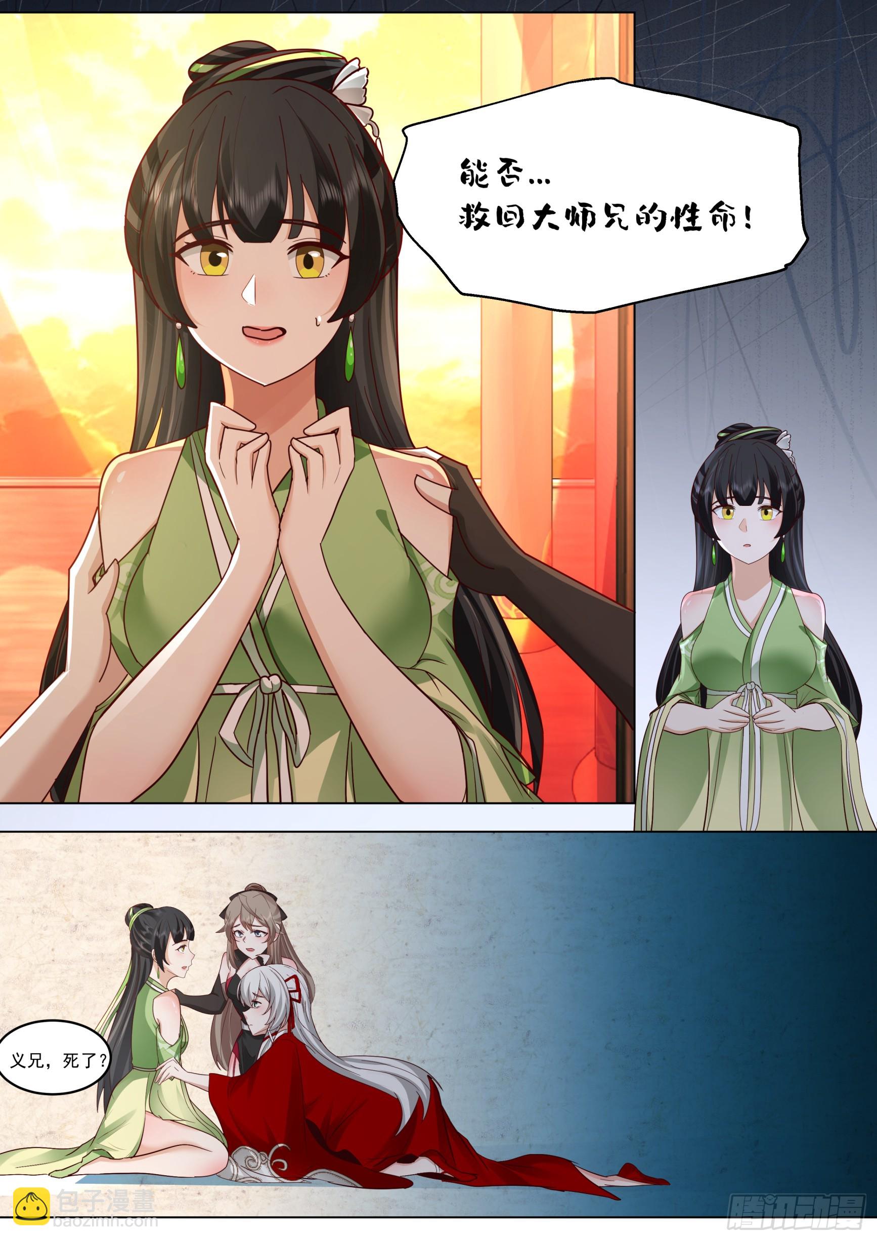 赵青蝶，女娲秘术-第224话