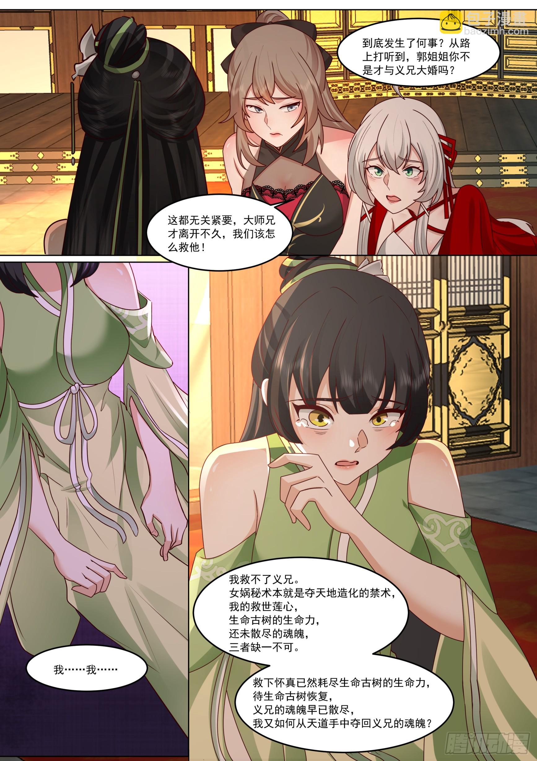 赵青蝶，女娲秘术-第224话