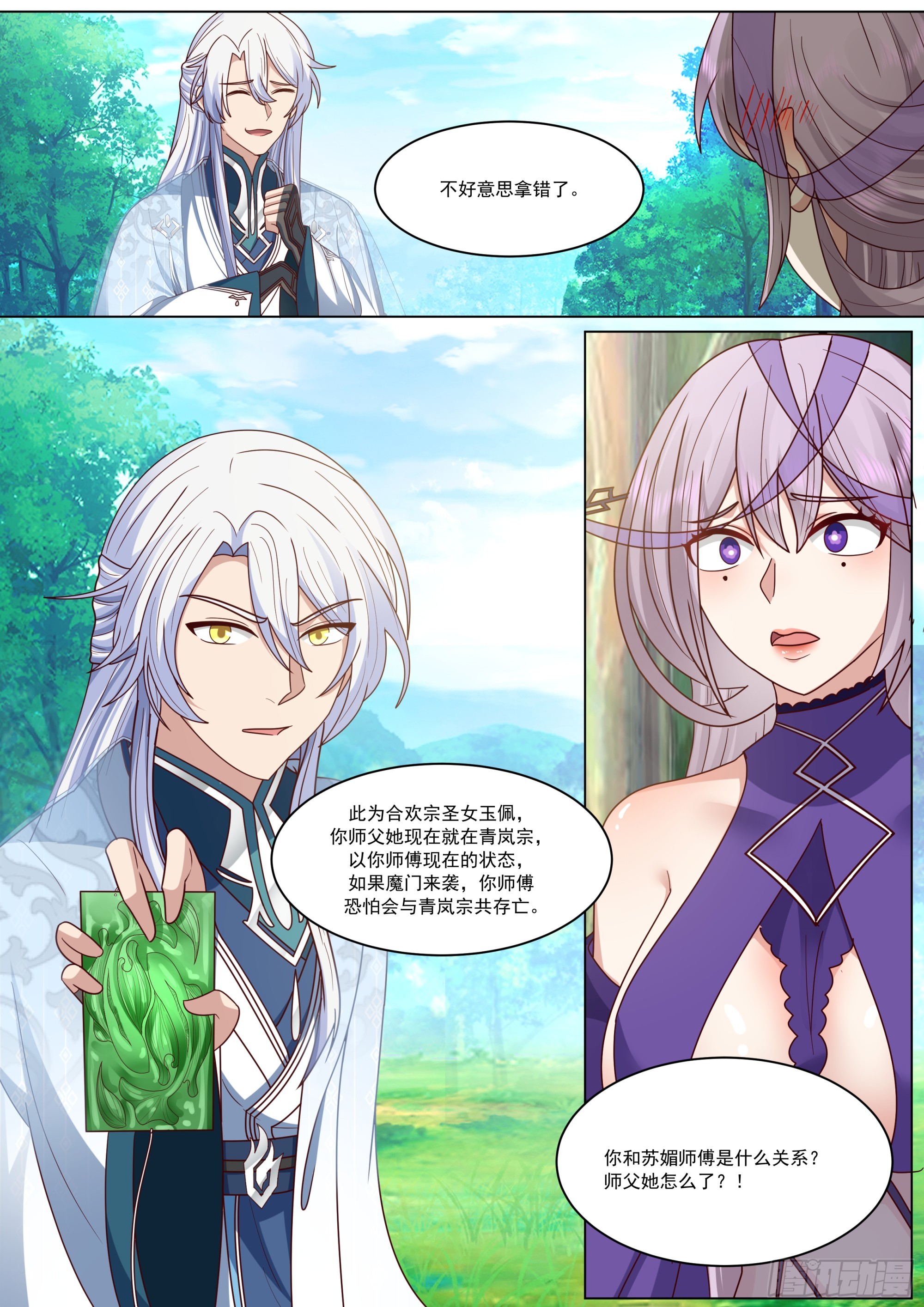 拉伙造反啦-第226话