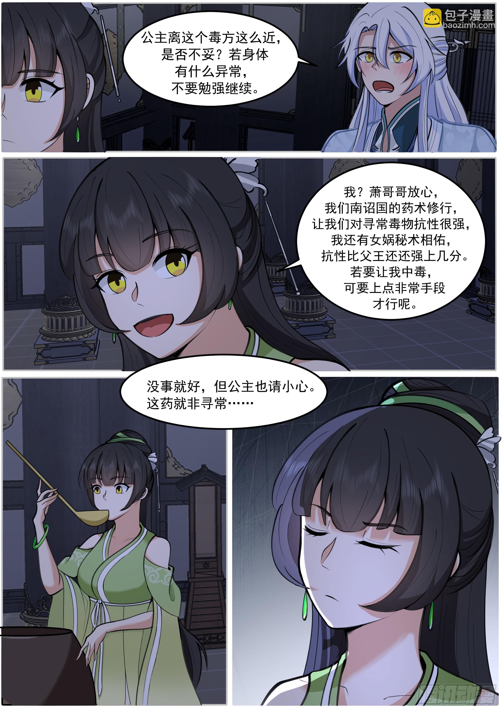 赵公主失控-第228话