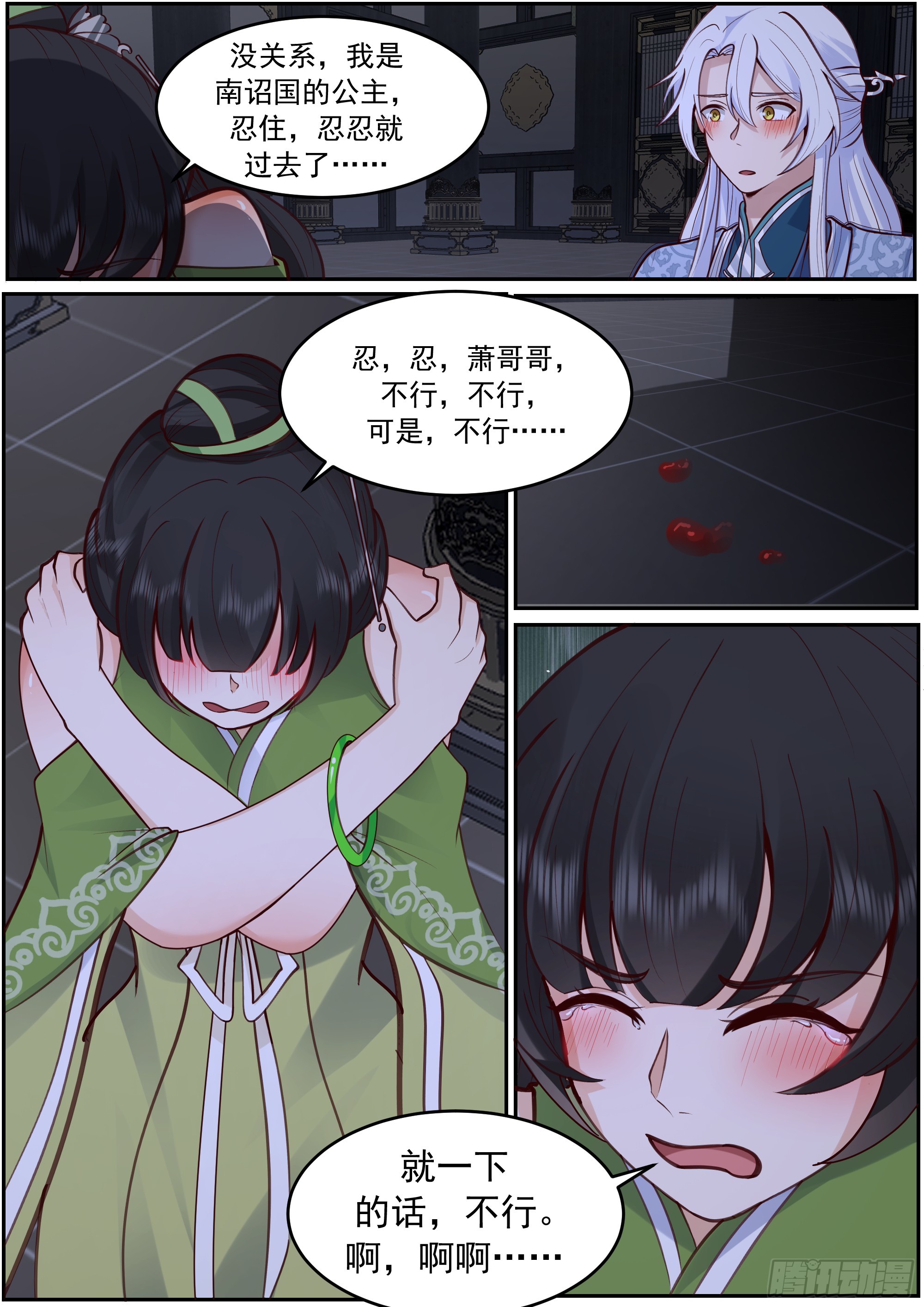 赵公主失控-第228话