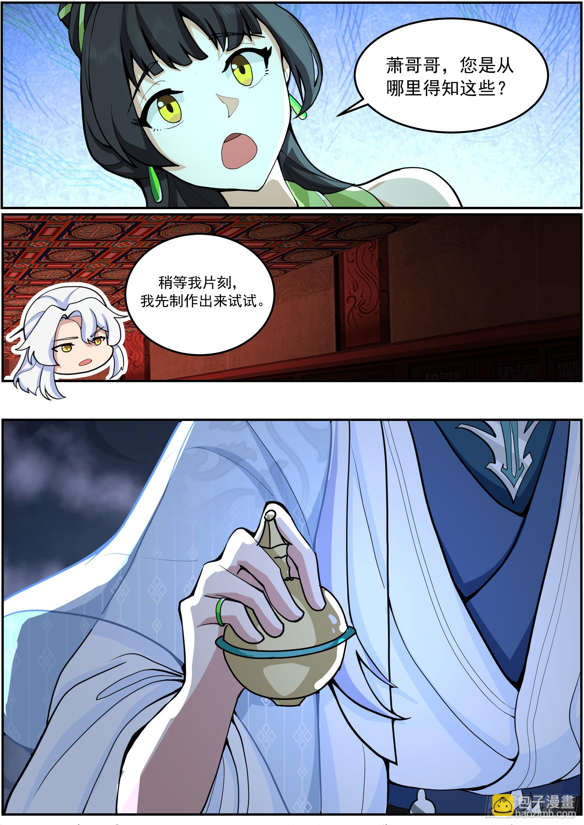 赵公主失控-第228话