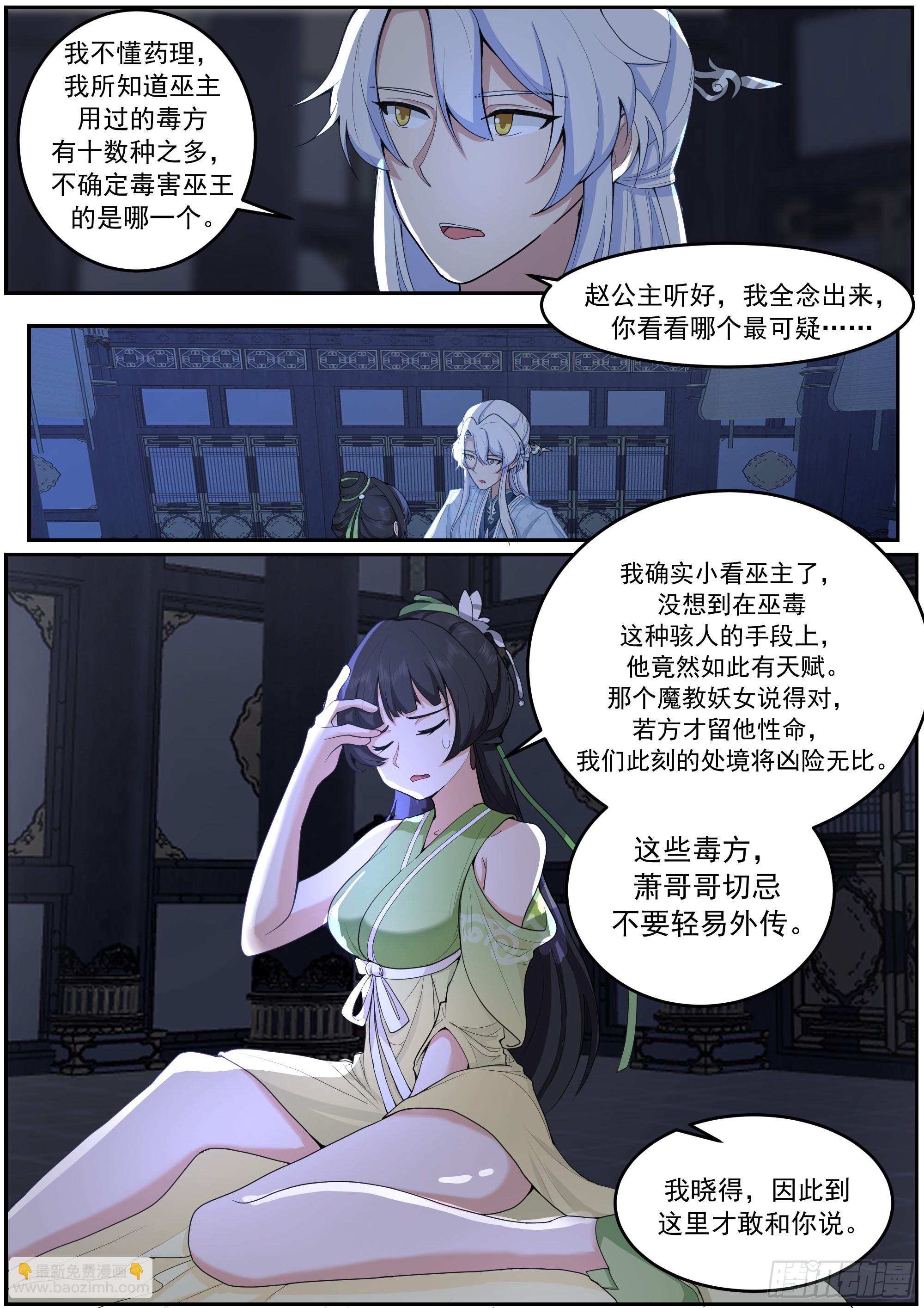 赵公主失控-第228话