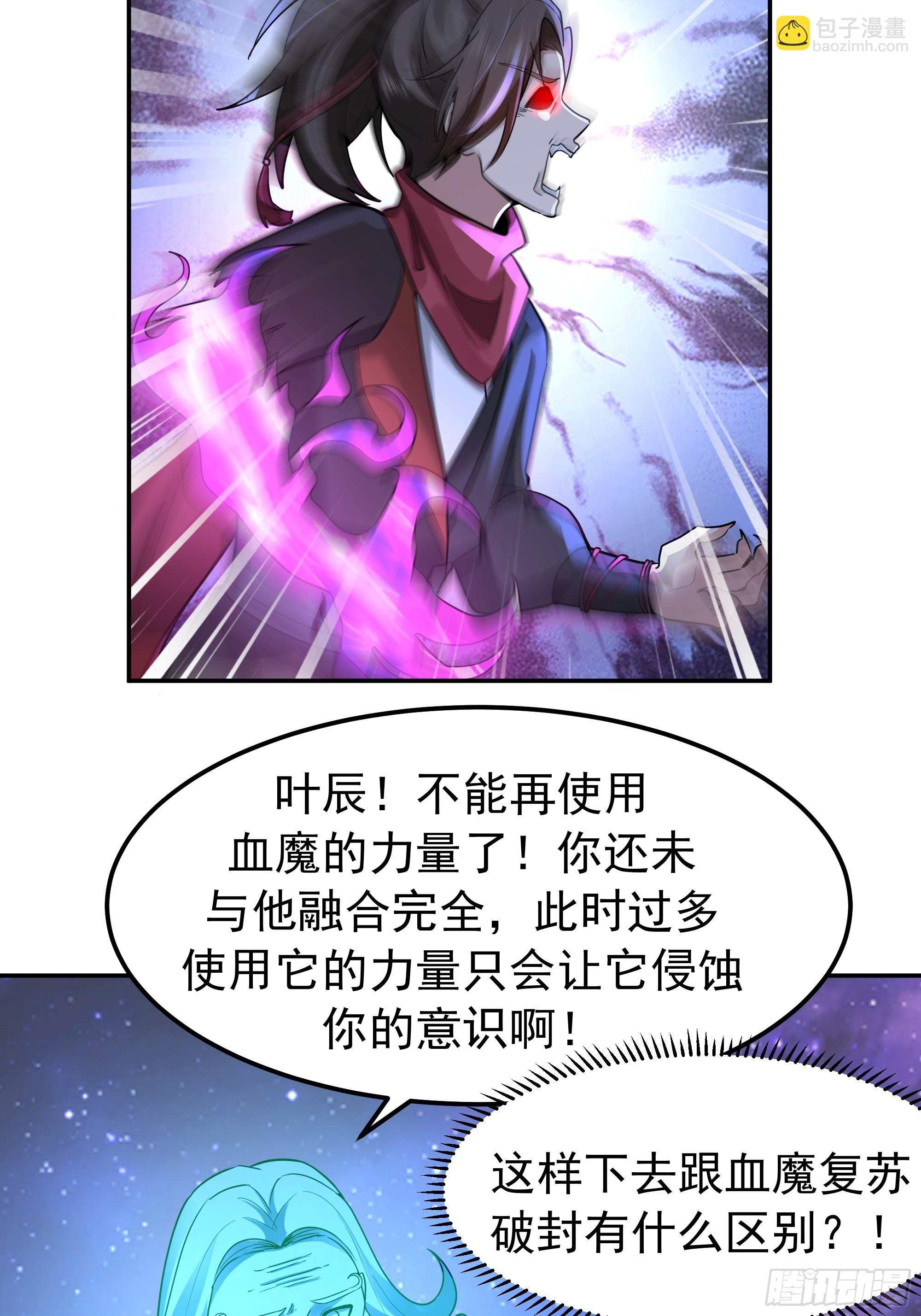 血魔的侵蚀(1/2)-第248话