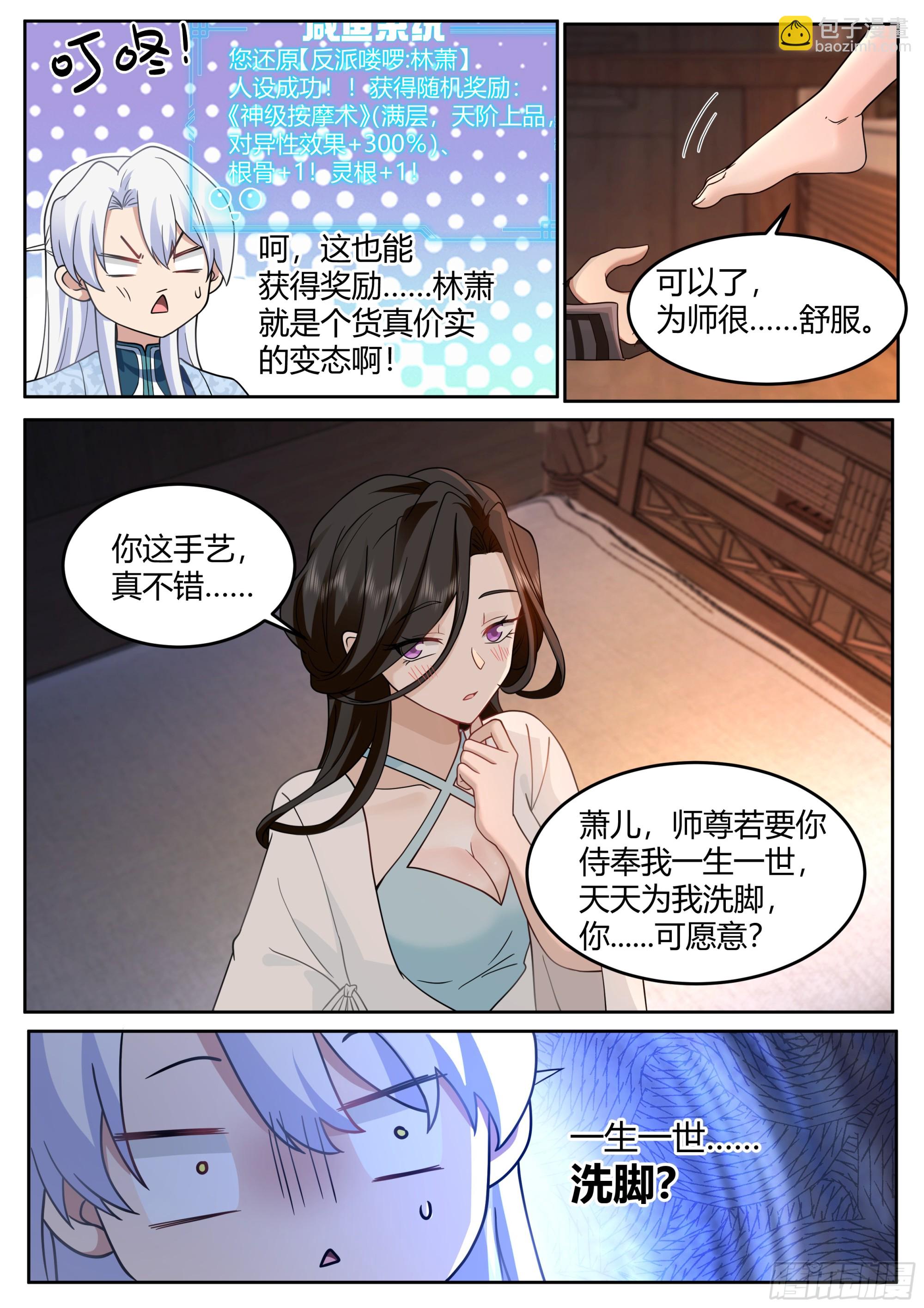 第25话-徒儿，好手艺~！-第26话