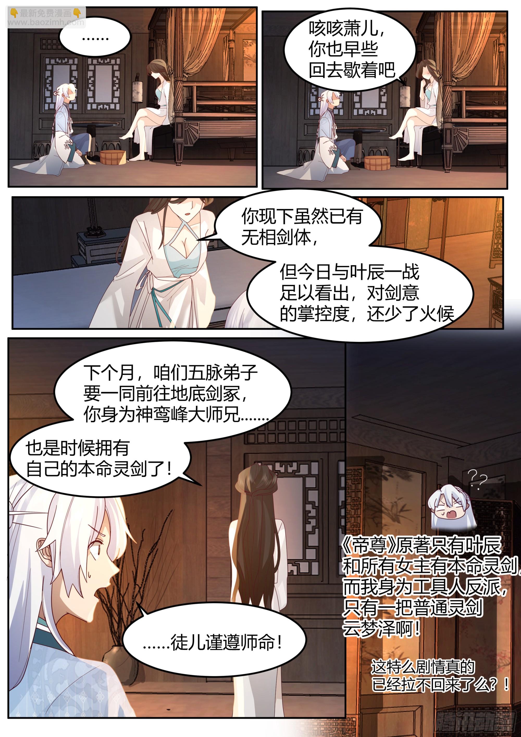 第25话-徒儿，好手艺~！-第26话