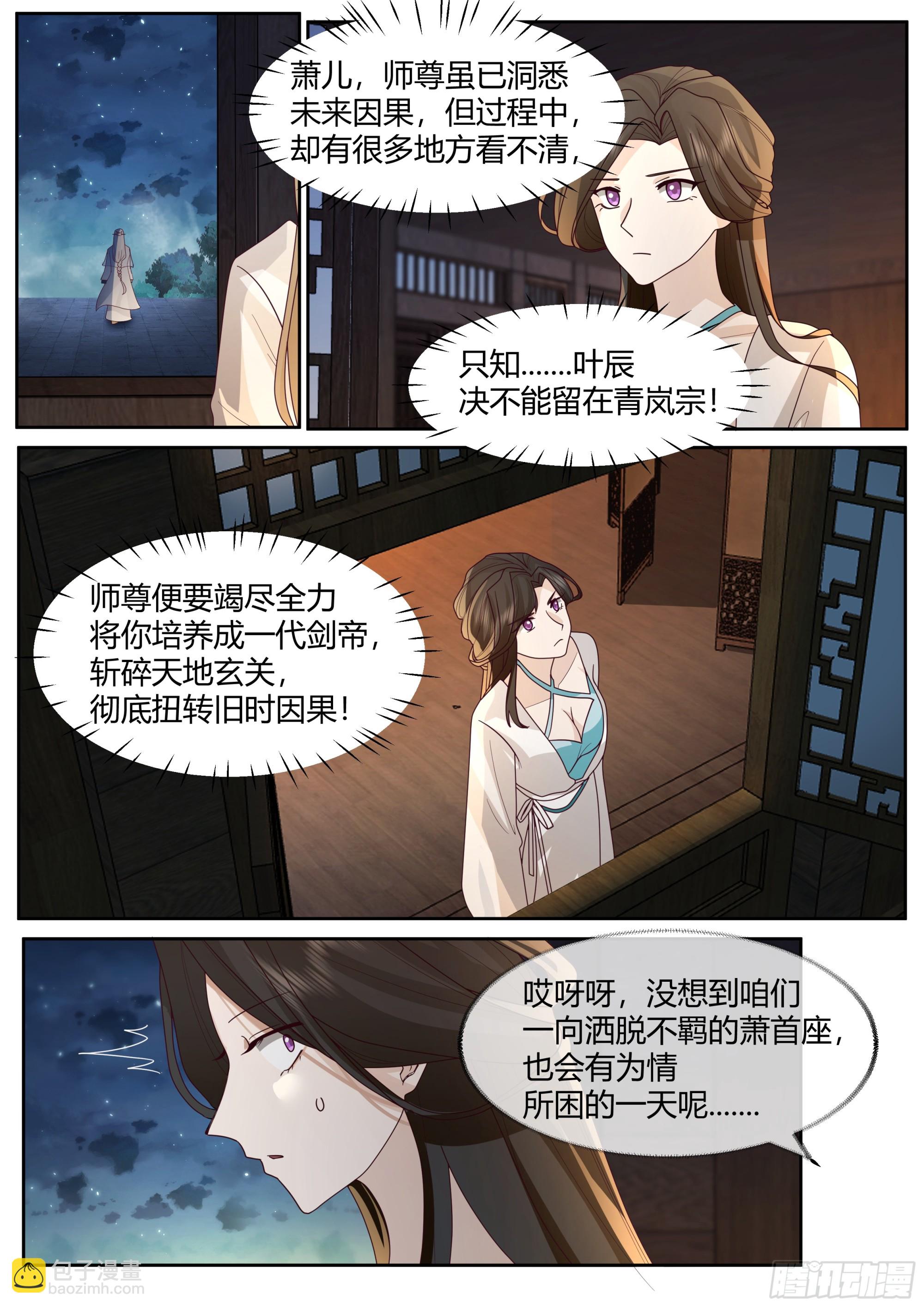 第25话-徒儿，好手艺~！-第26话
