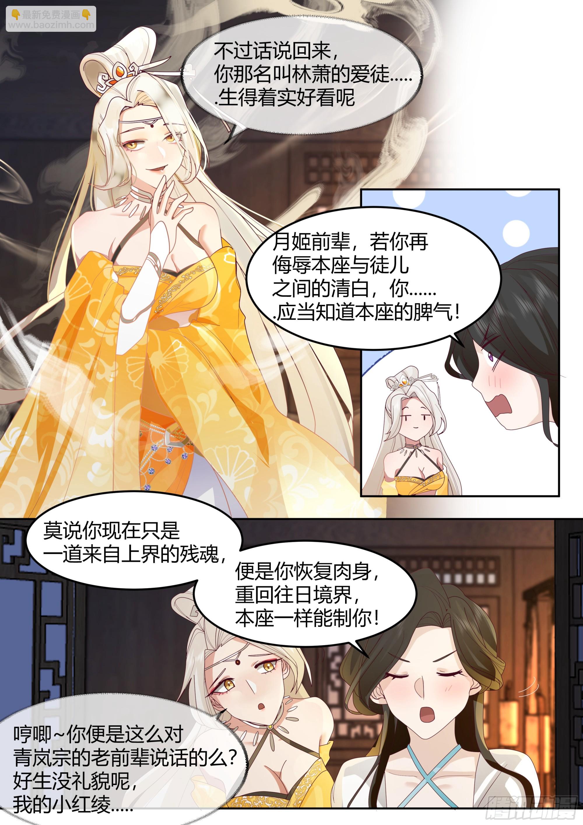 第25话-徒儿，好手艺~！-第26话