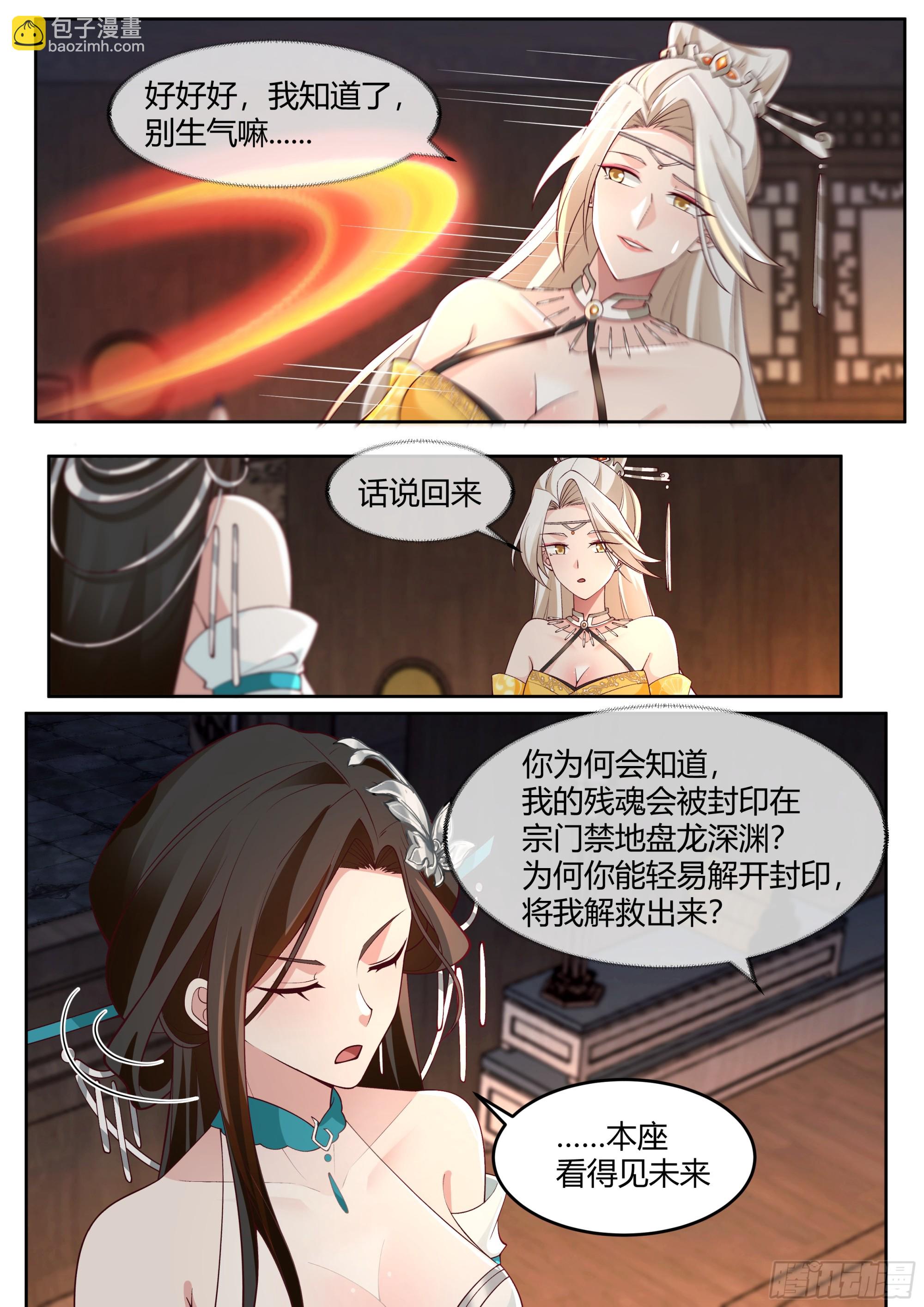 第25话-徒儿，好手艺~！-第26话