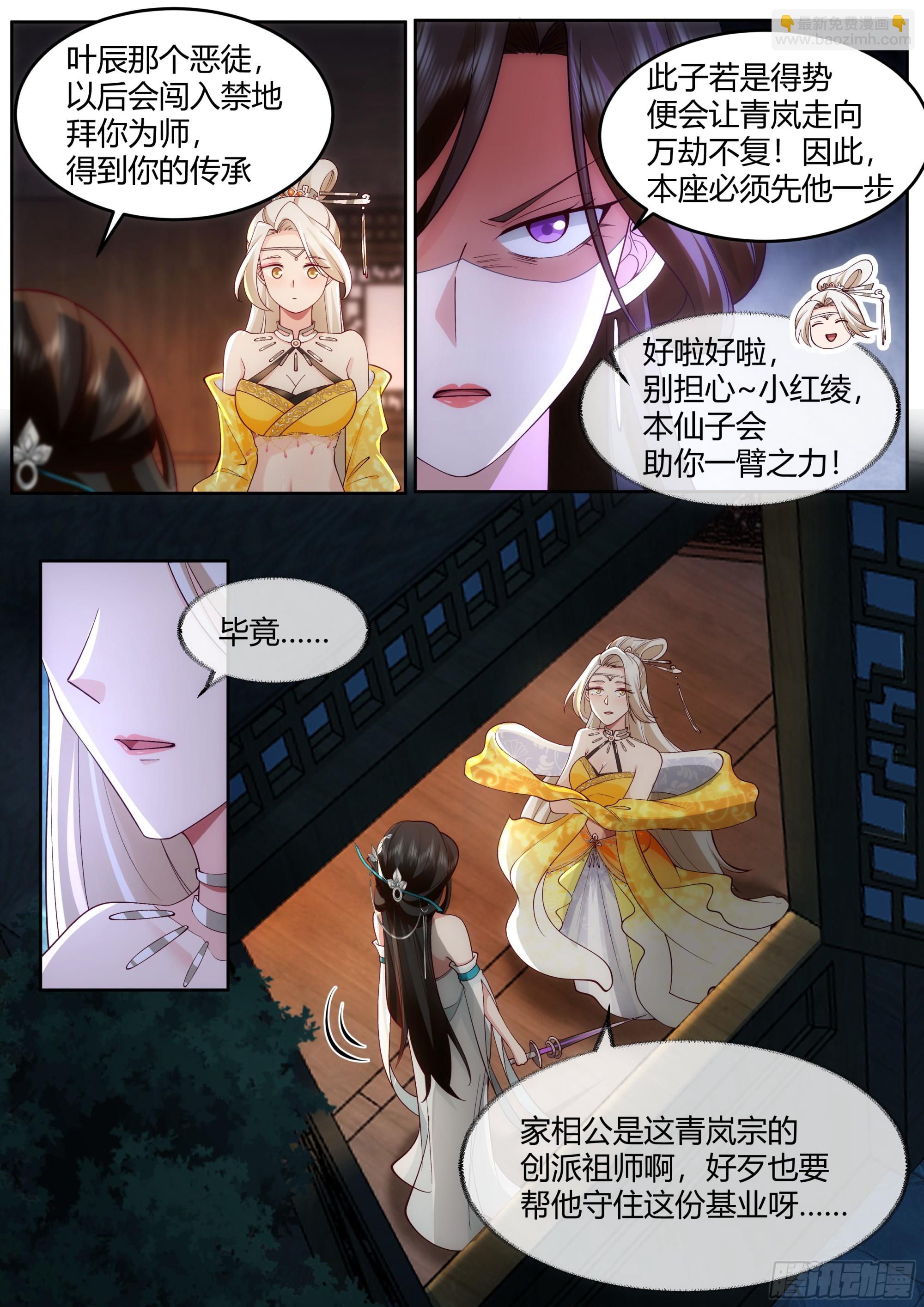 第25话-徒儿，好手艺~！-第26话