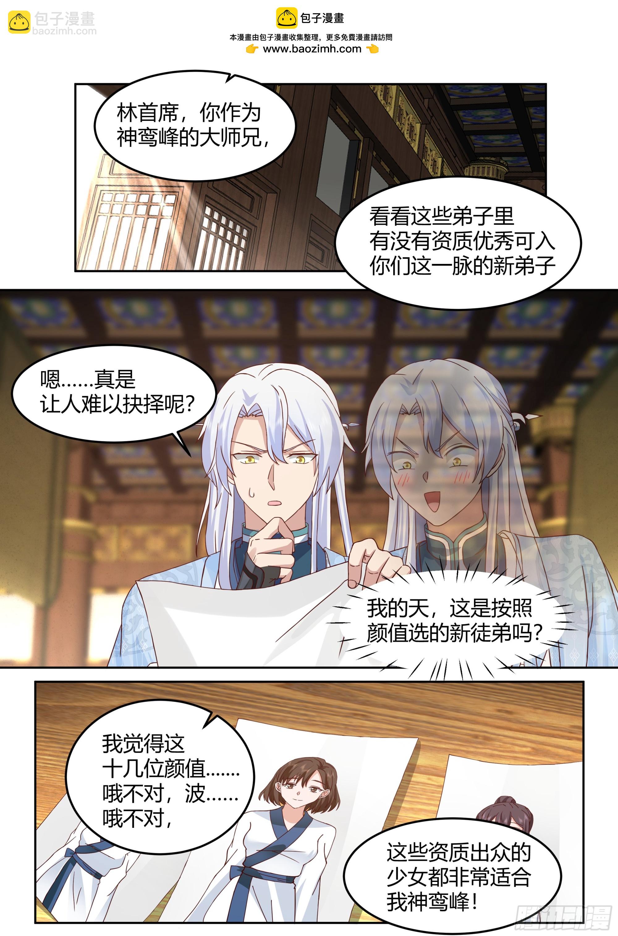 第25话-徒儿，好手艺~！-第26话